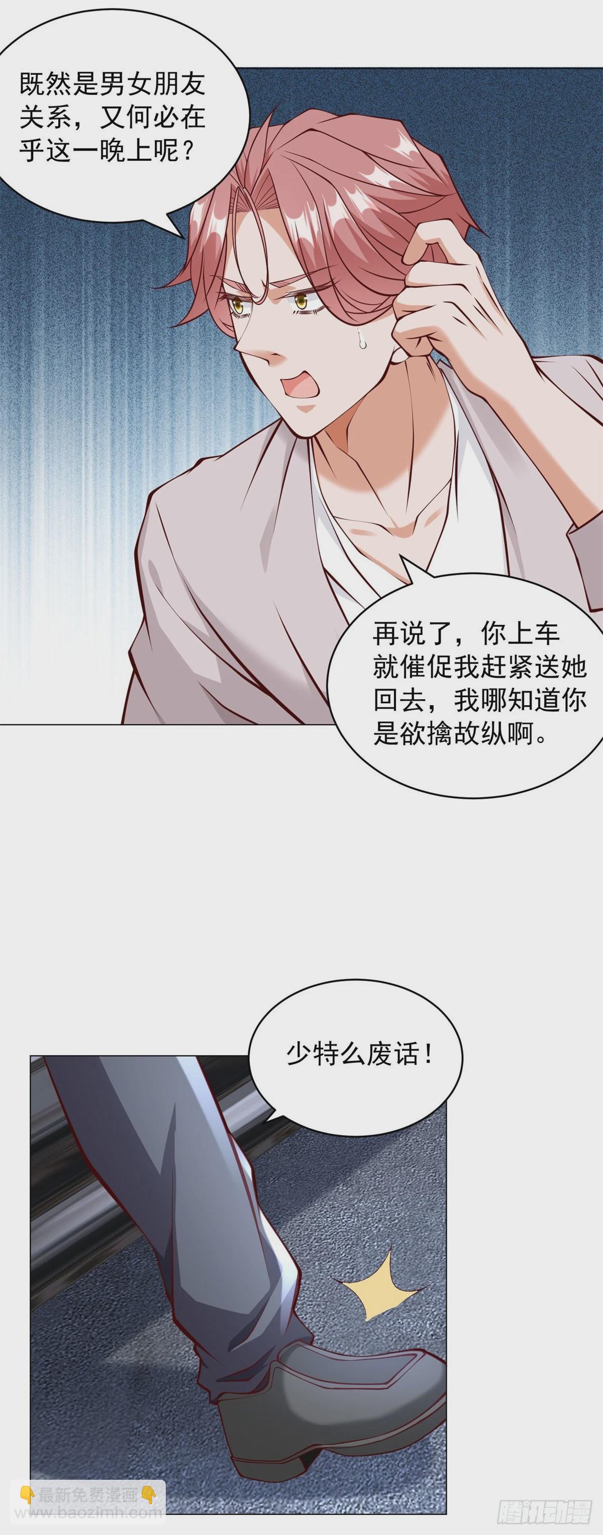 第16话 渣男的阴谋-第17话