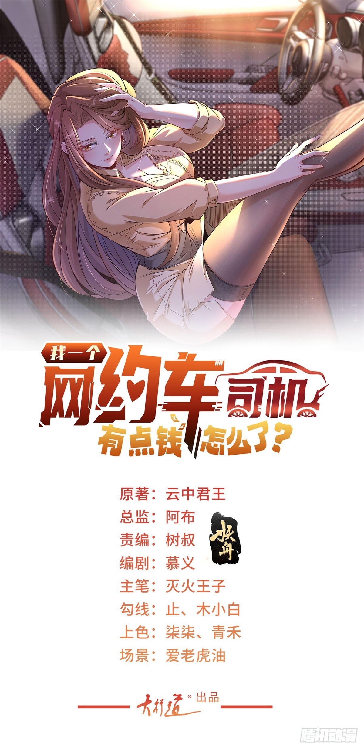 第2话 超级绿茶前女友-第3话