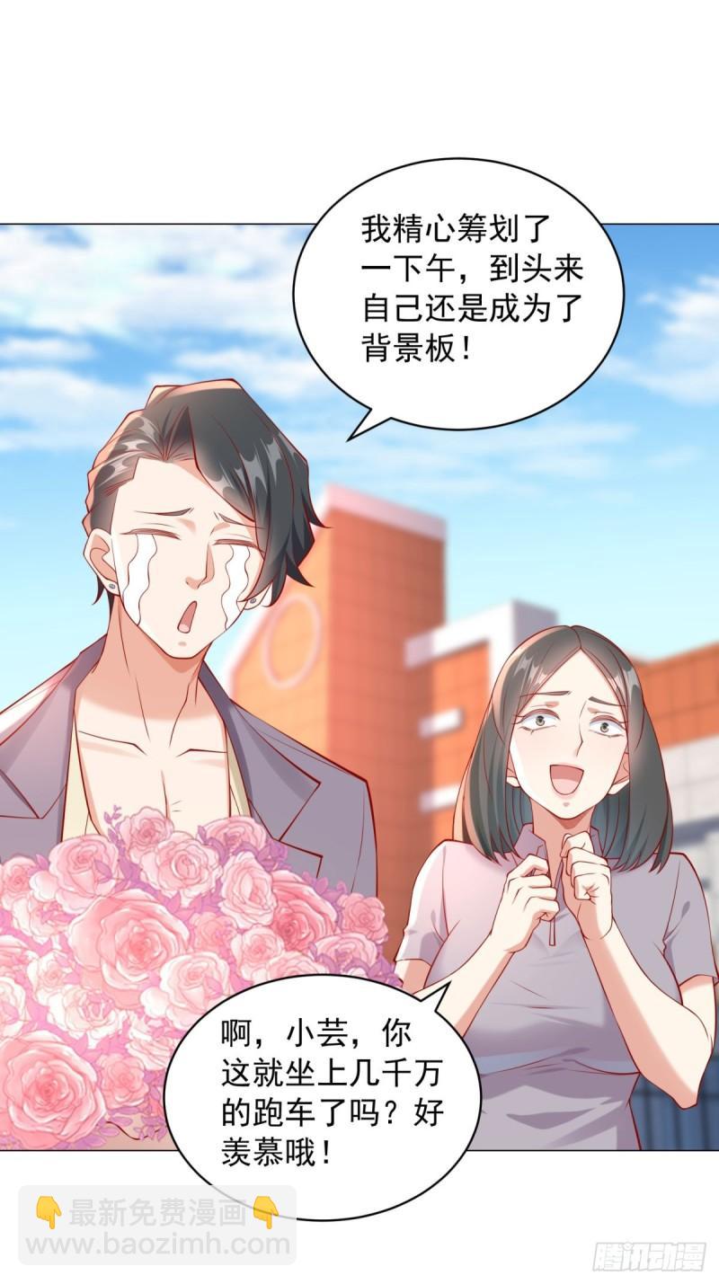 第30话 心机闺蜜-第31话