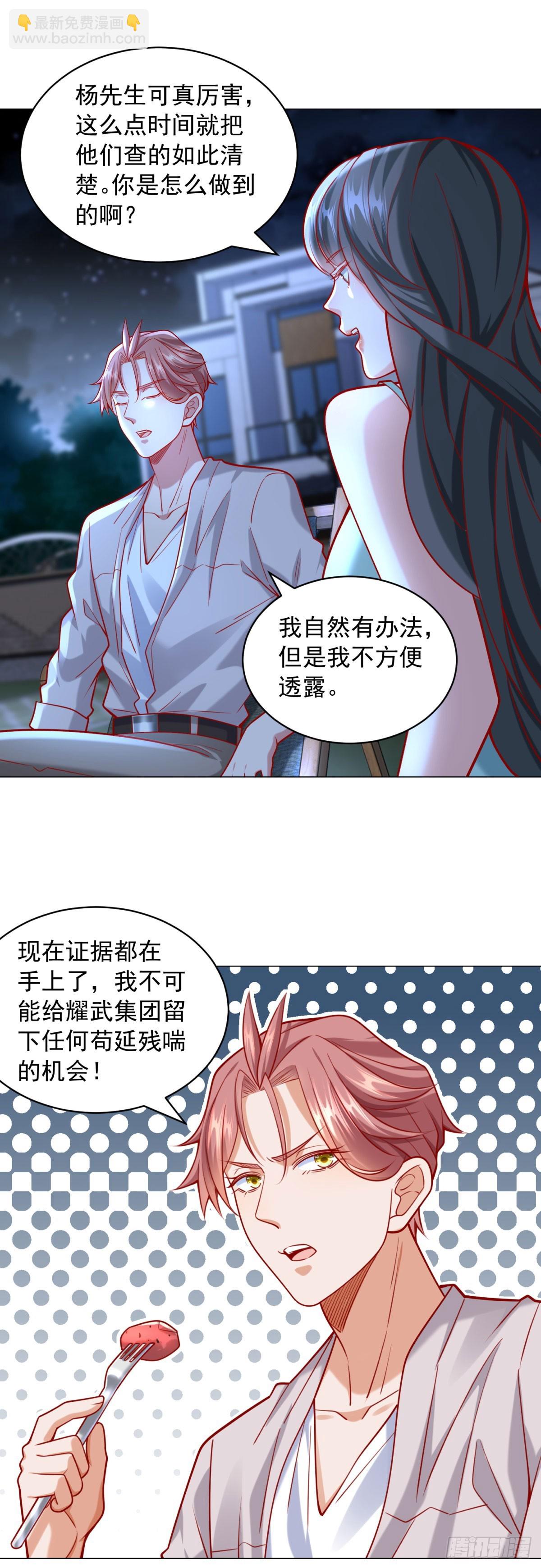 第34话 拿到耀武集团的证据-第35话