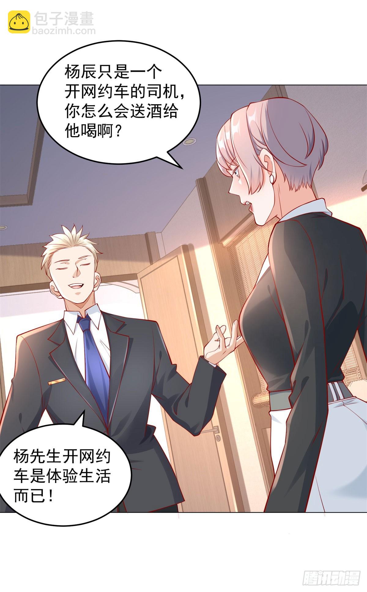 第40话 送给杨先生的酒-第41话