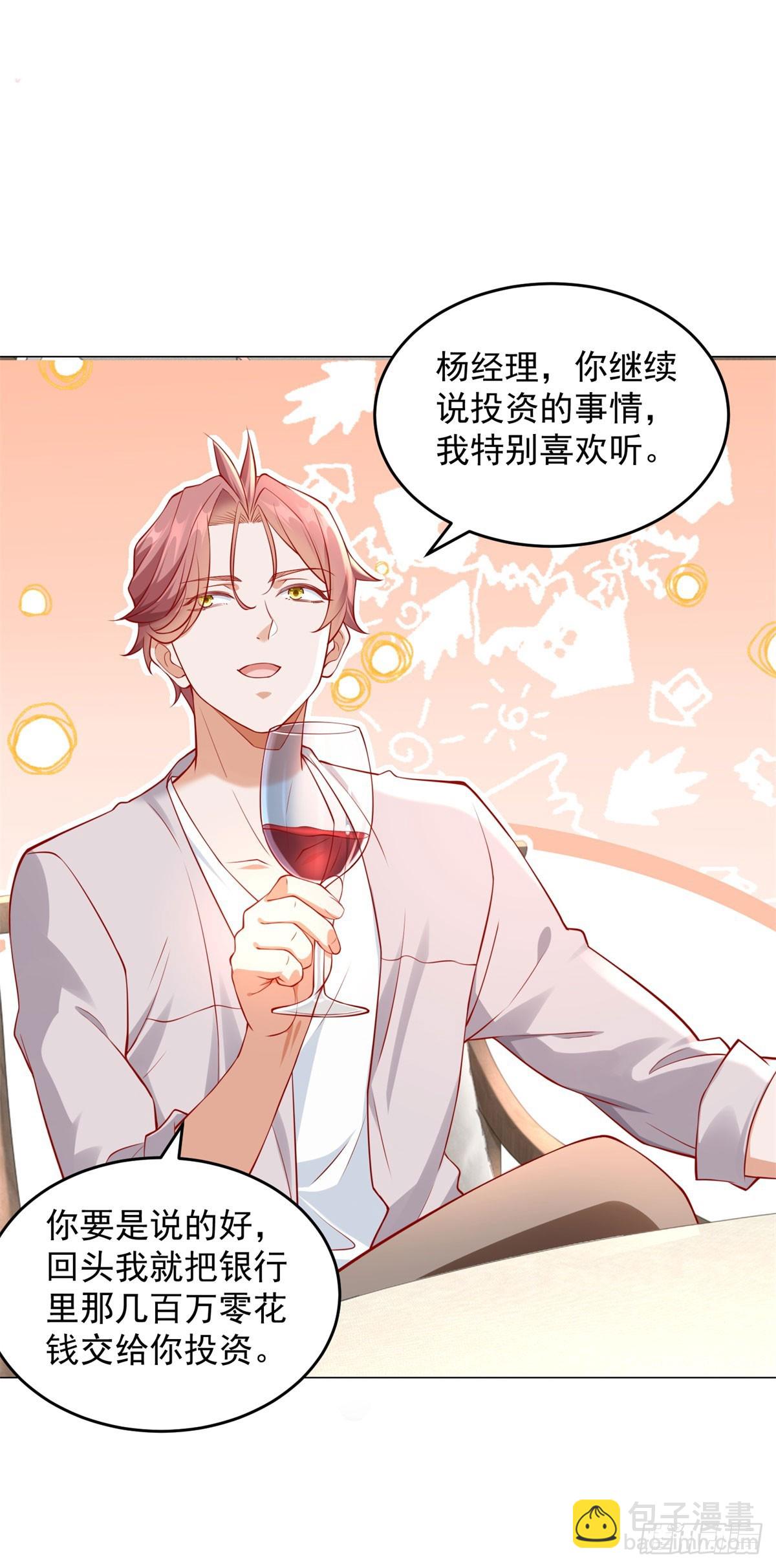 第40话 送给杨先生的酒-第41话