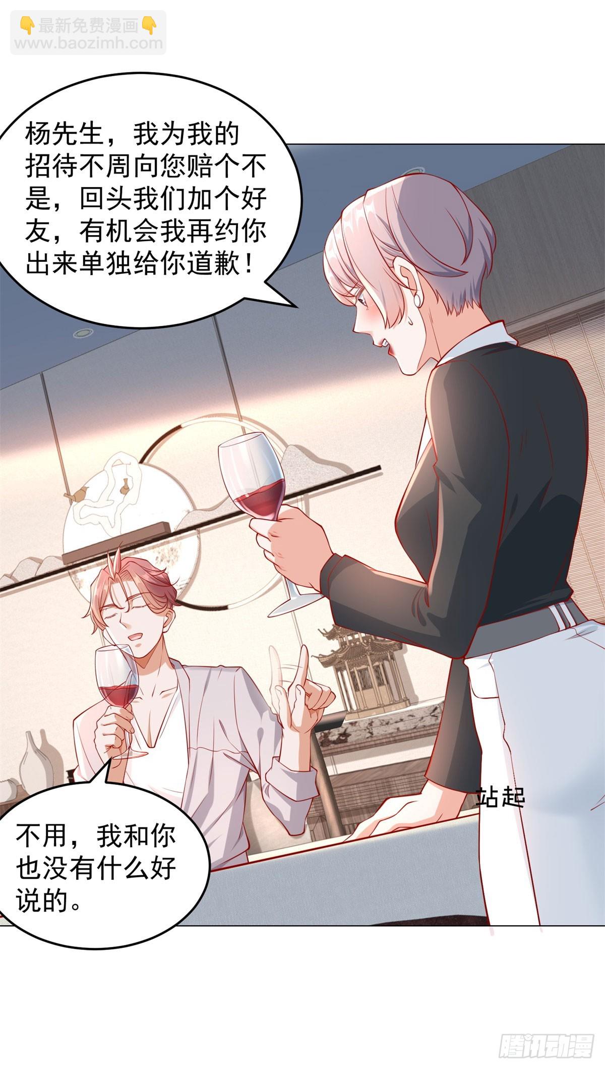 第40话 送给杨先生的酒-第41话