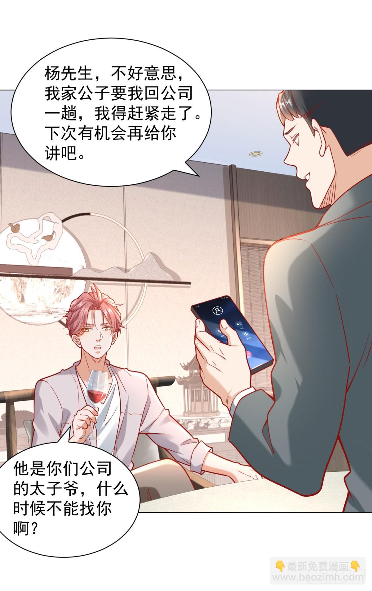 第40话 送给杨先生的酒-第41话