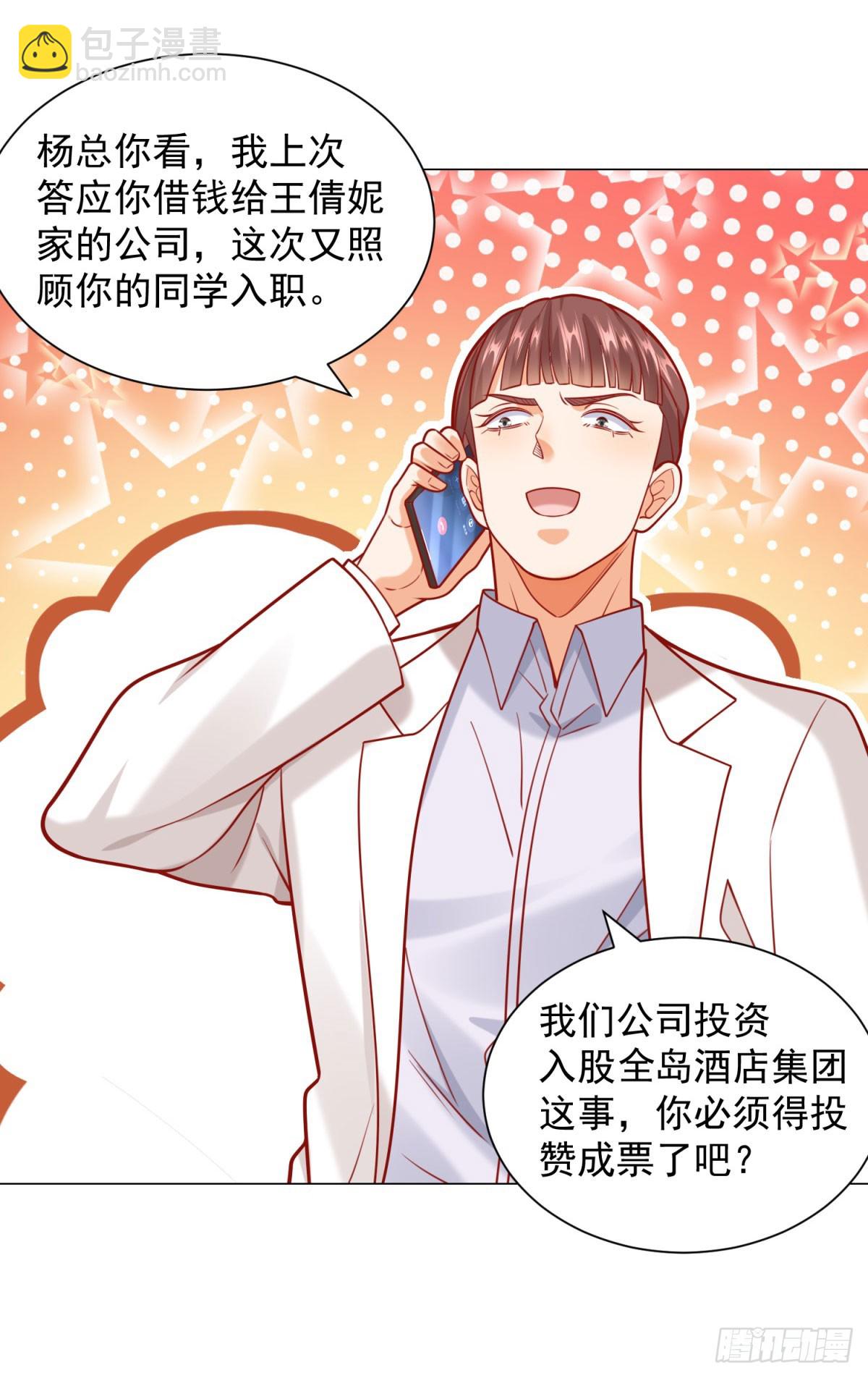 第40话 送给杨先生的酒-第41话