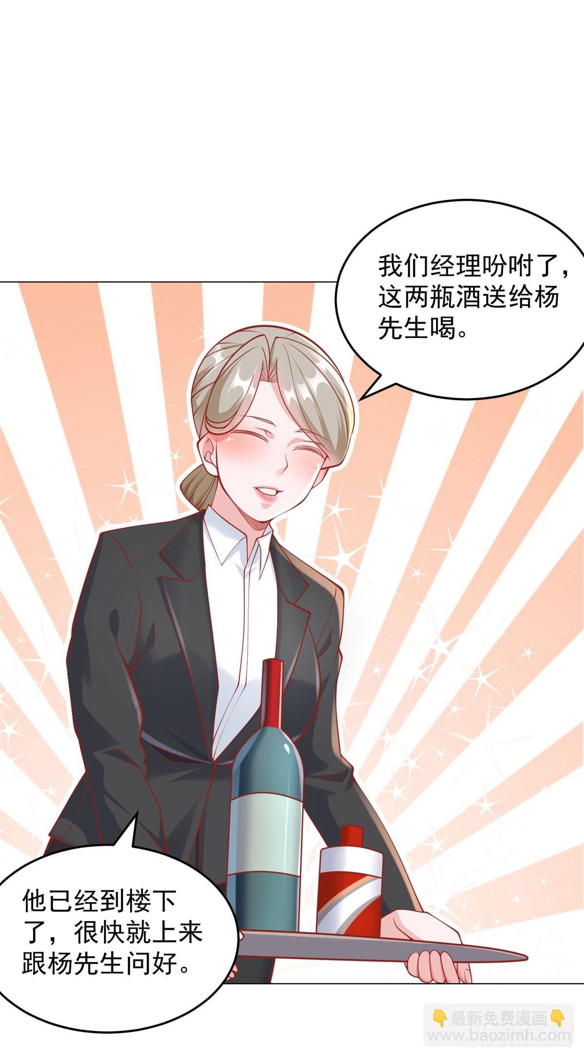 第40话 送给杨先生的酒-第41话