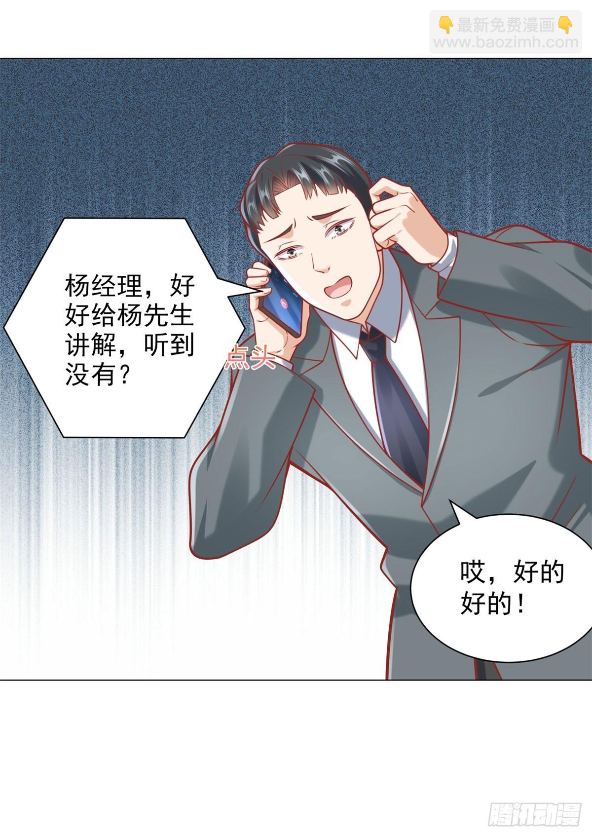 第40话 送给杨先生的酒-第41话