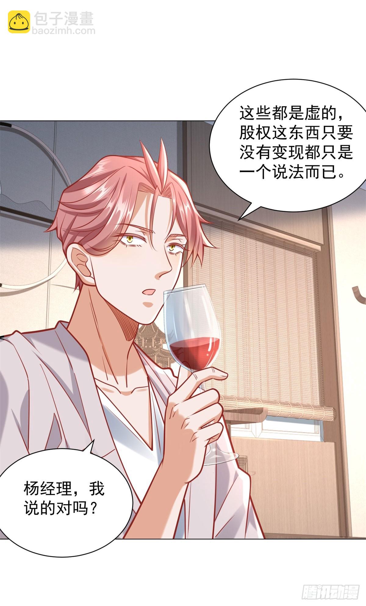 第40话 送给杨先生的酒-第41话