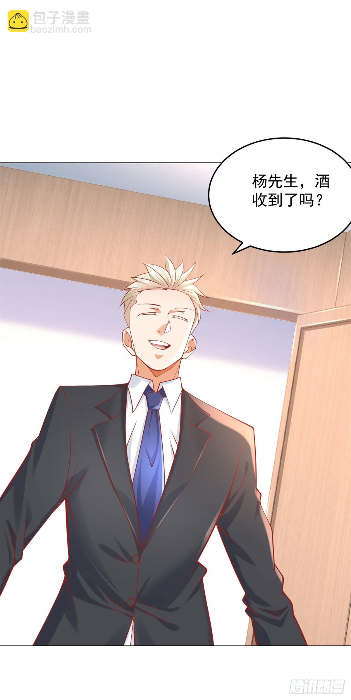 第40话 送给杨先生的酒-第41话