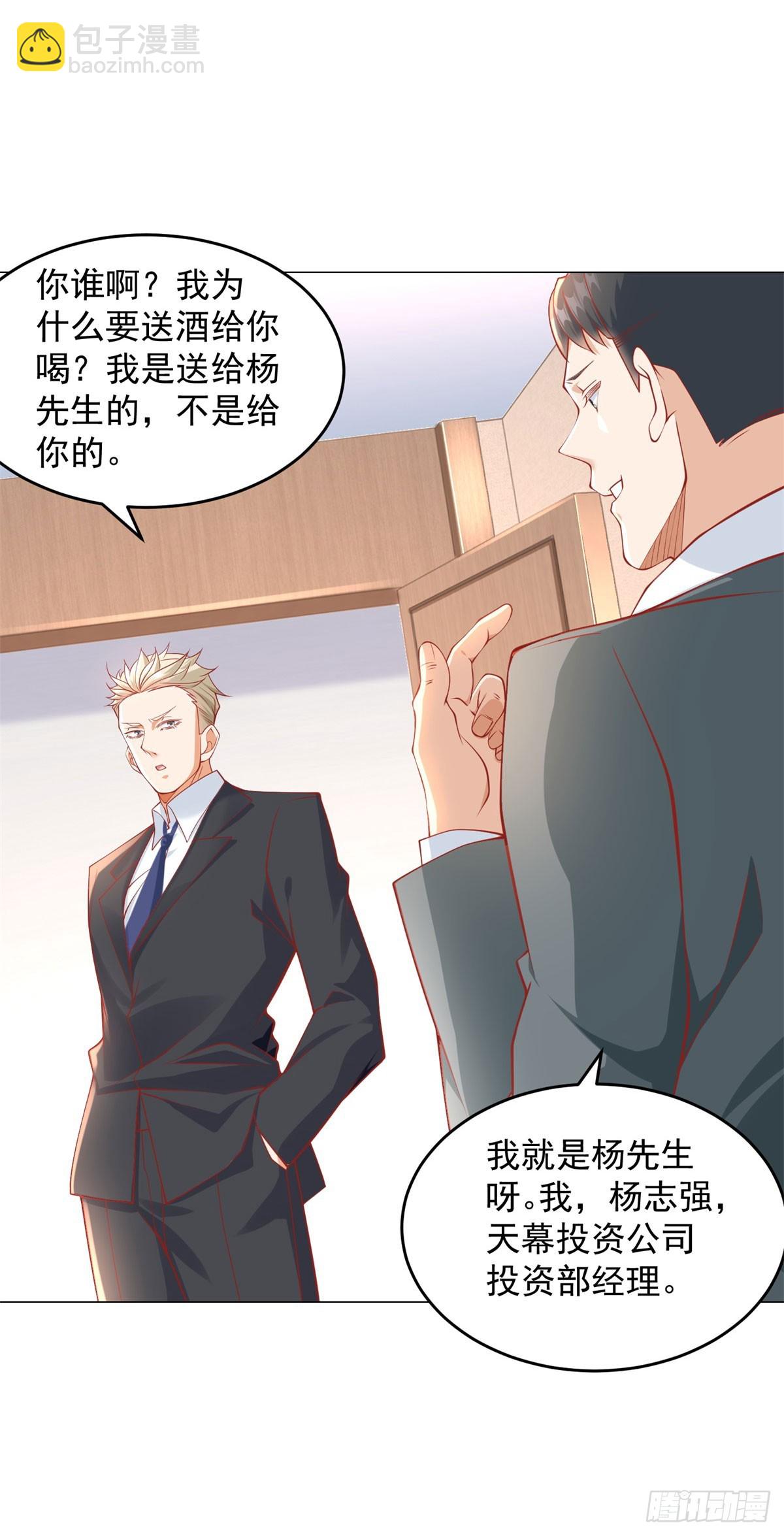第40话 送给杨先生的酒-第41话