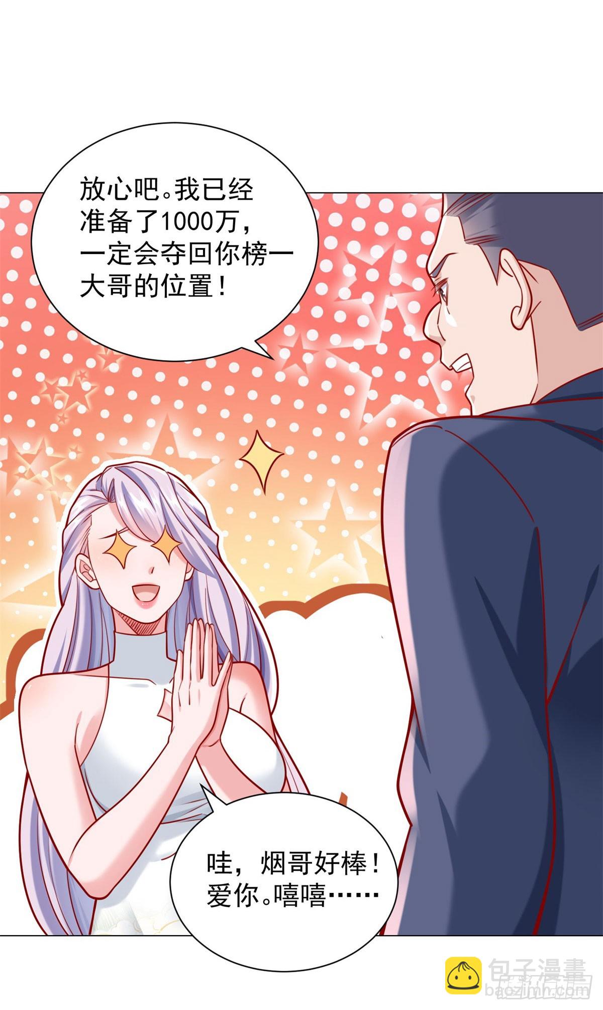第50话 主播pk-第51话