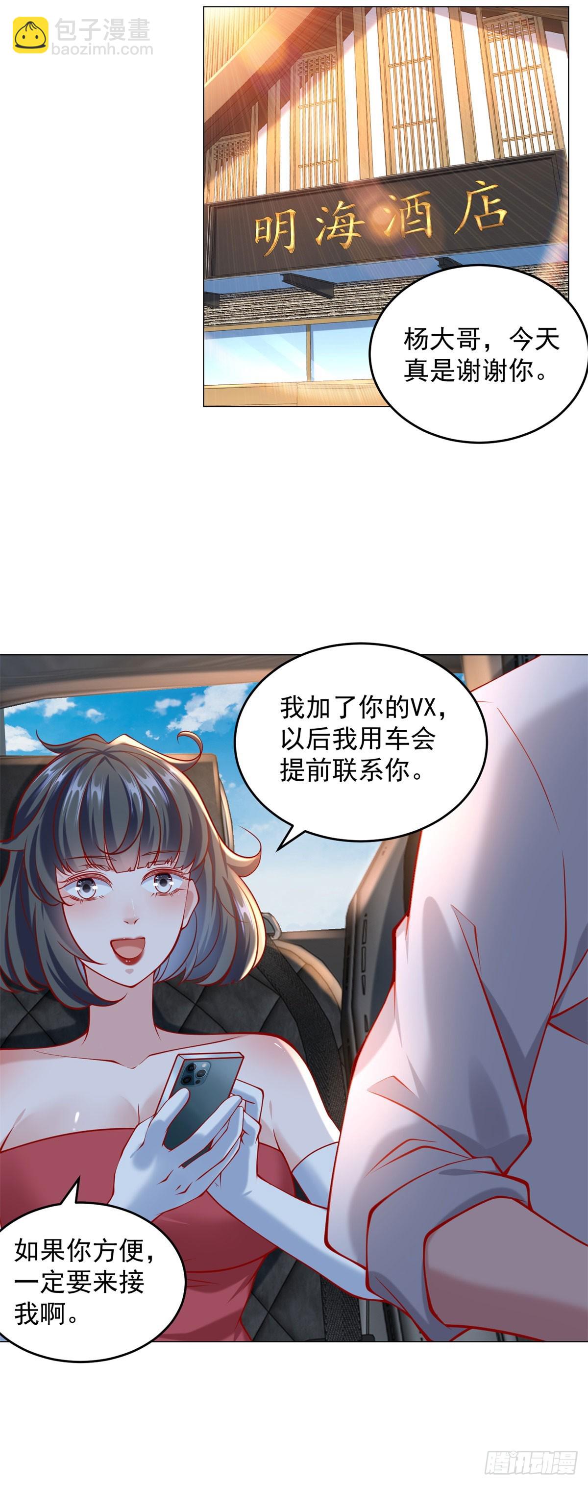 第52话 打赏一个黄金盟-第53话