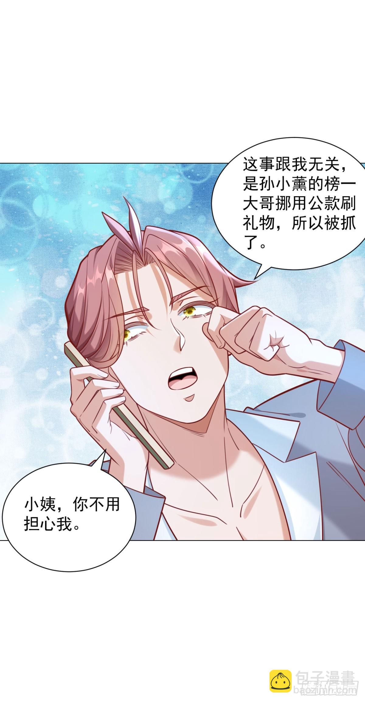 第52话 打赏一个黄金盟-第53话