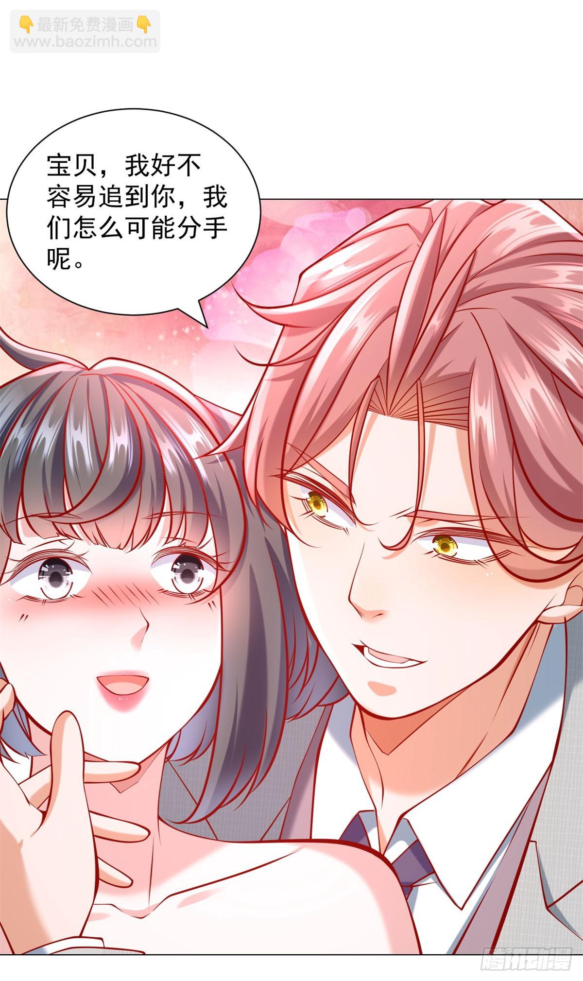 第58话 追求方法就是刷礼物-第59话
