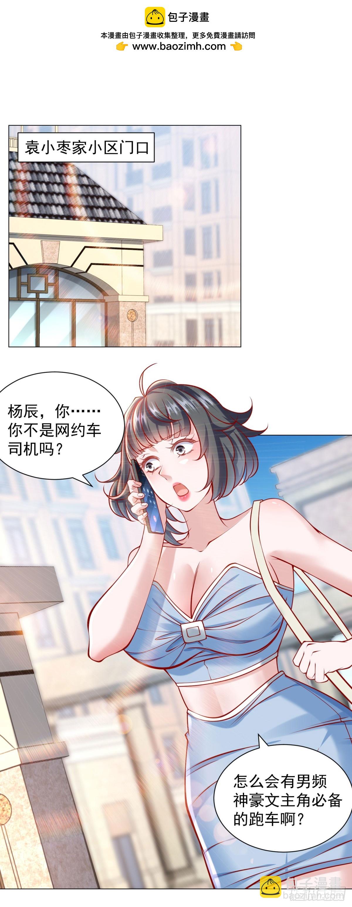 第58话 追求方法就是刷礼物-第59话