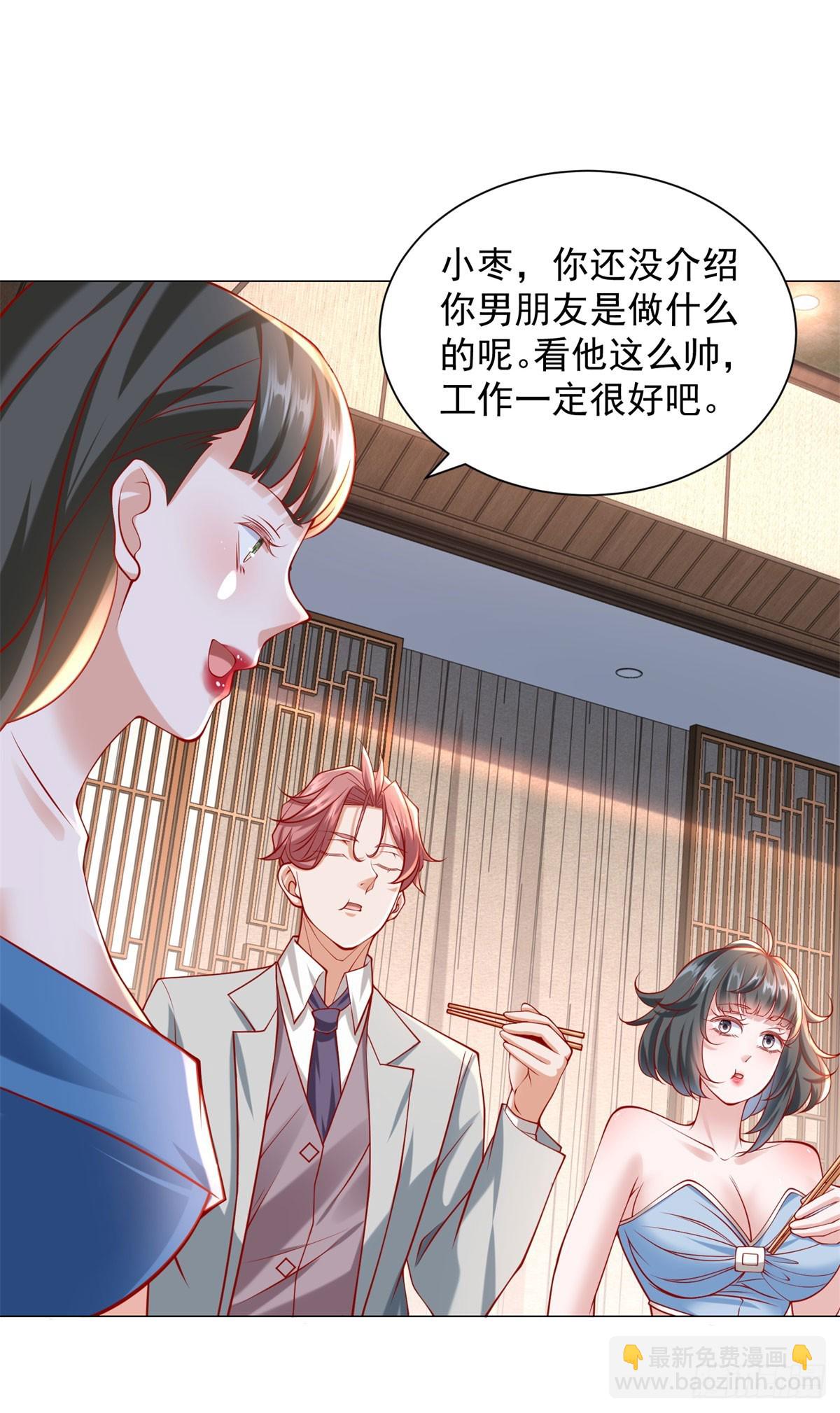 第58话 追求方法就是刷礼物-第59话