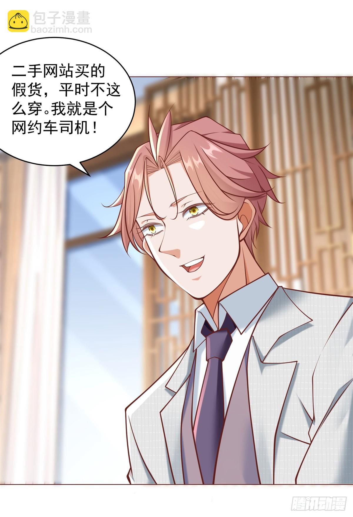 第58话 追求方法就是刷礼物-第59话