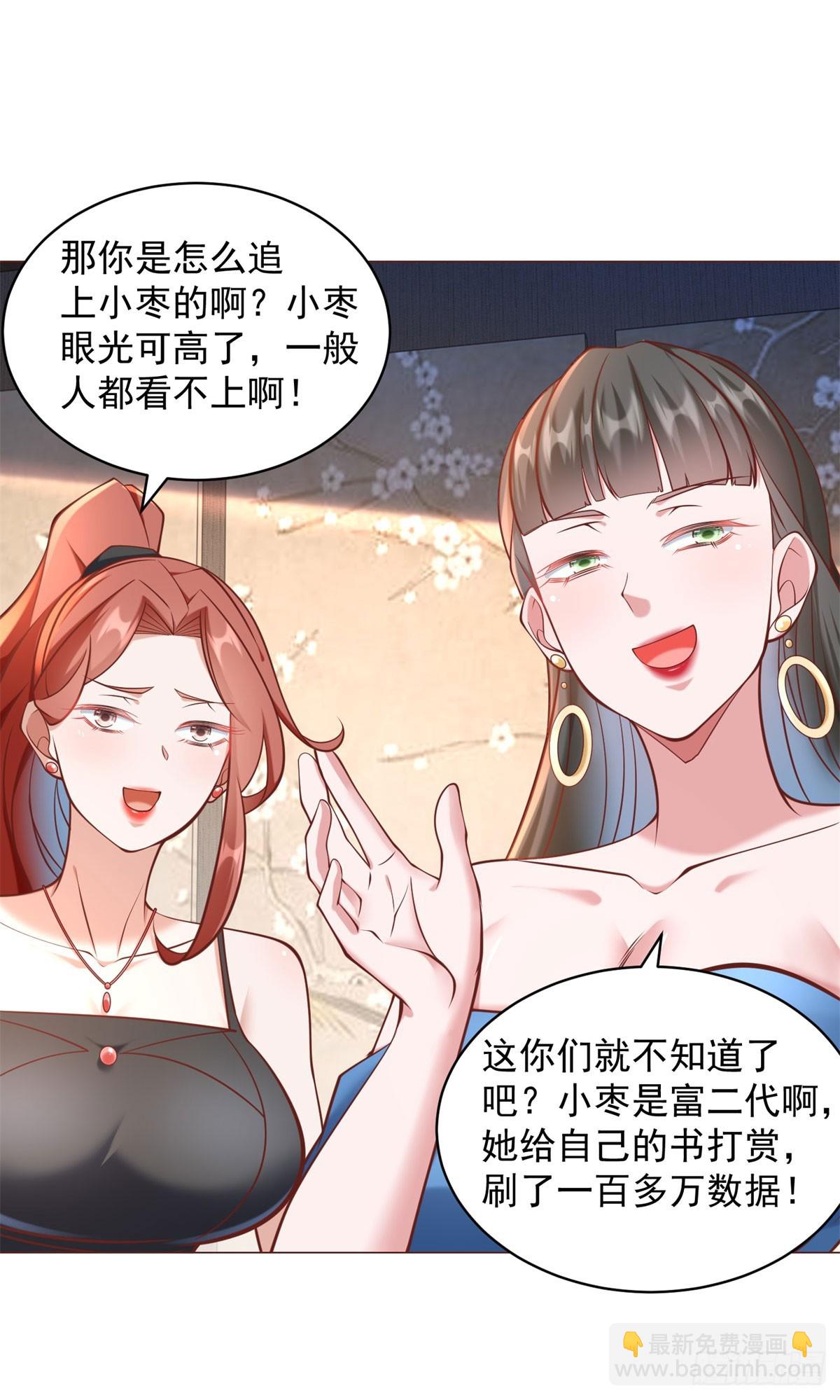 第58话 追求方法就是刷礼物-第59话