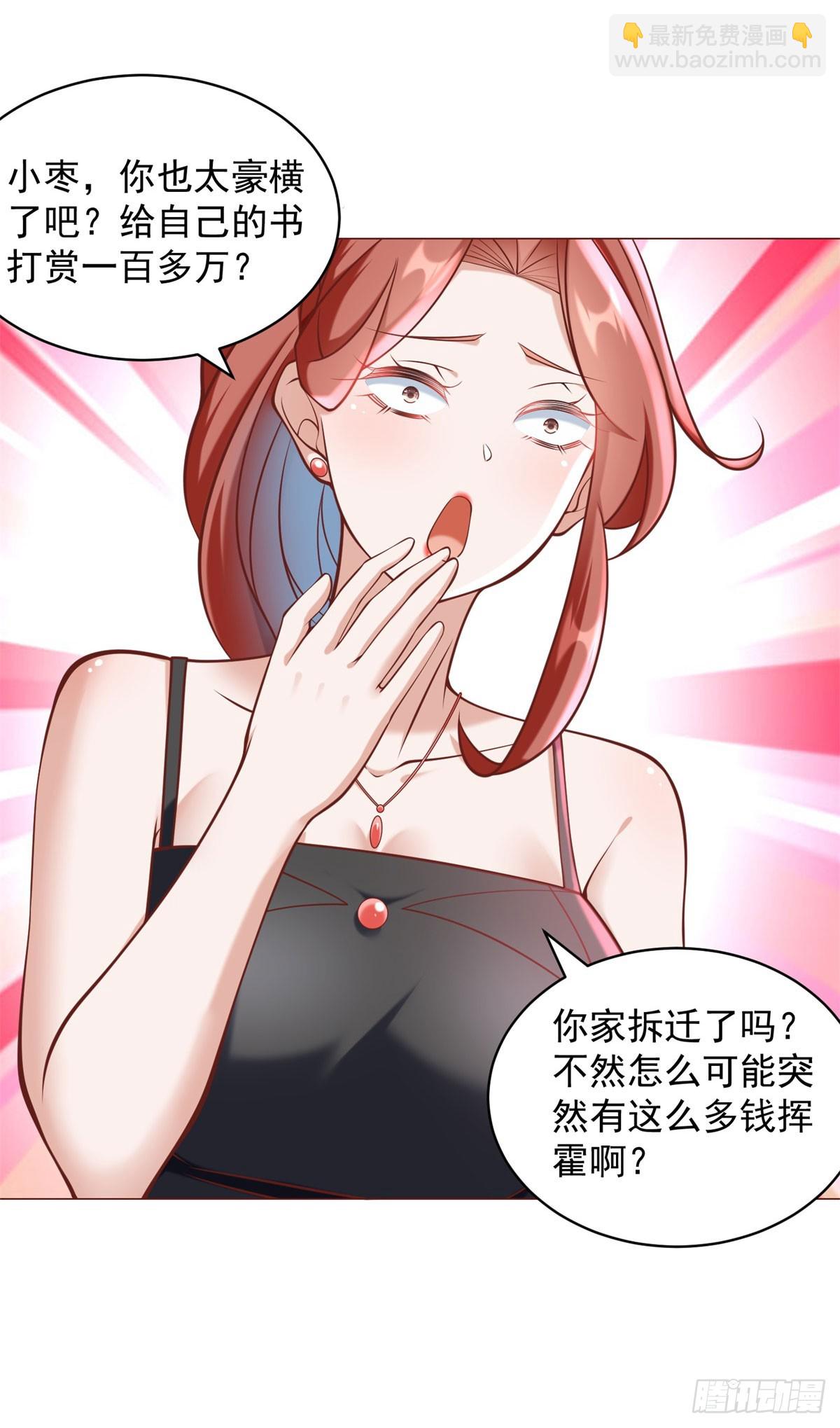 第58话 追求方法就是刷礼物-第59话