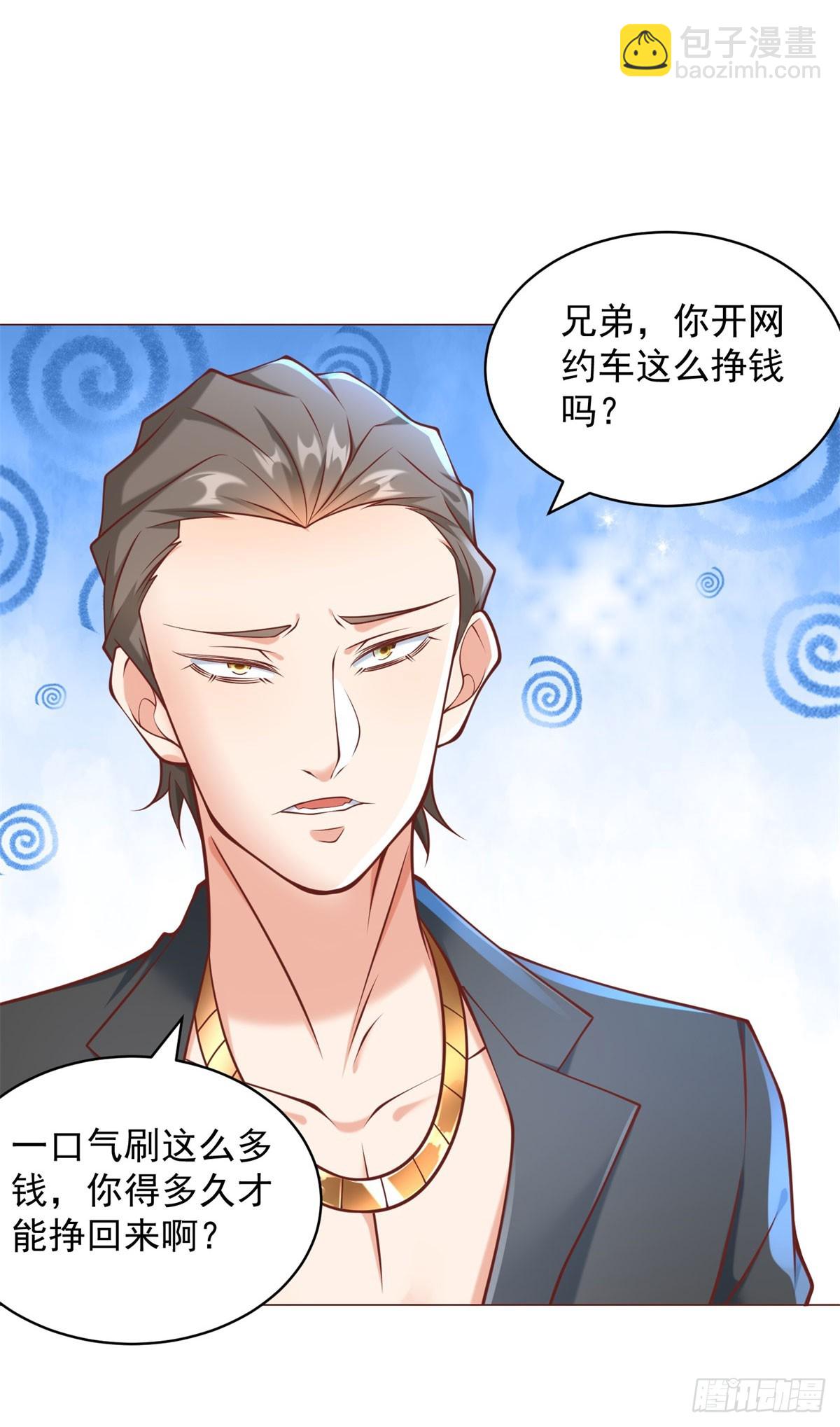 第58话 追求方法就是刷礼物-第59话