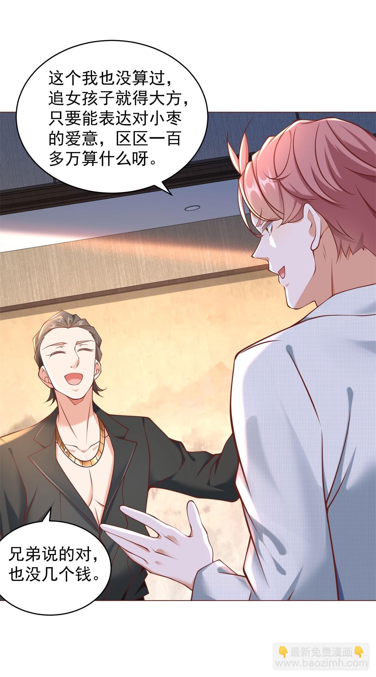第58话 追求方法就是刷礼物-第59话