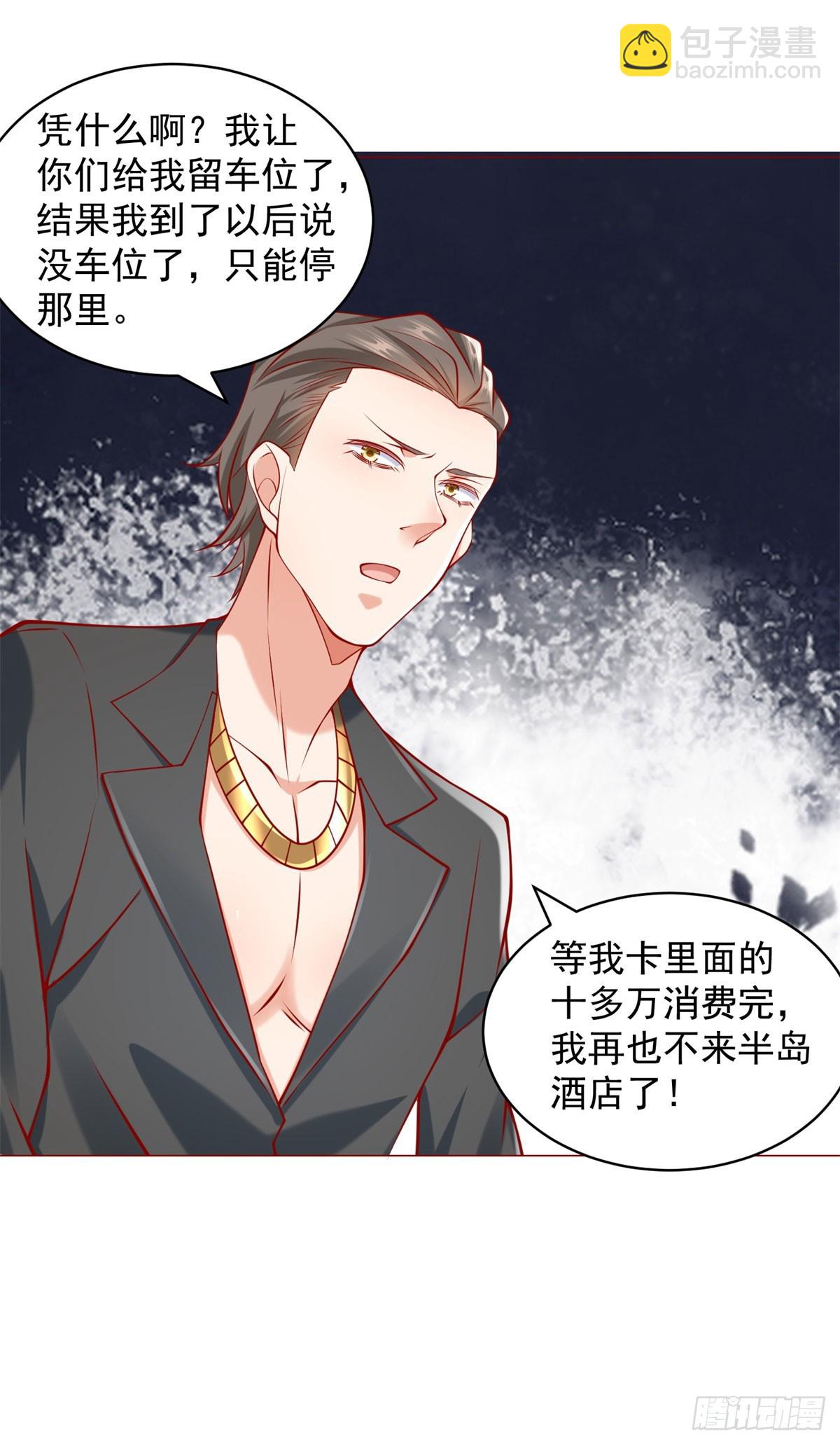 第58话 追求方法就是刷礼物-第59话
