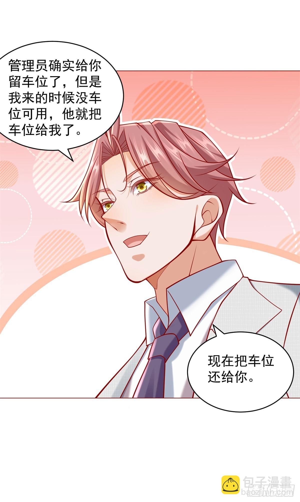 第58话 追求方法就是刷礼物-第59话