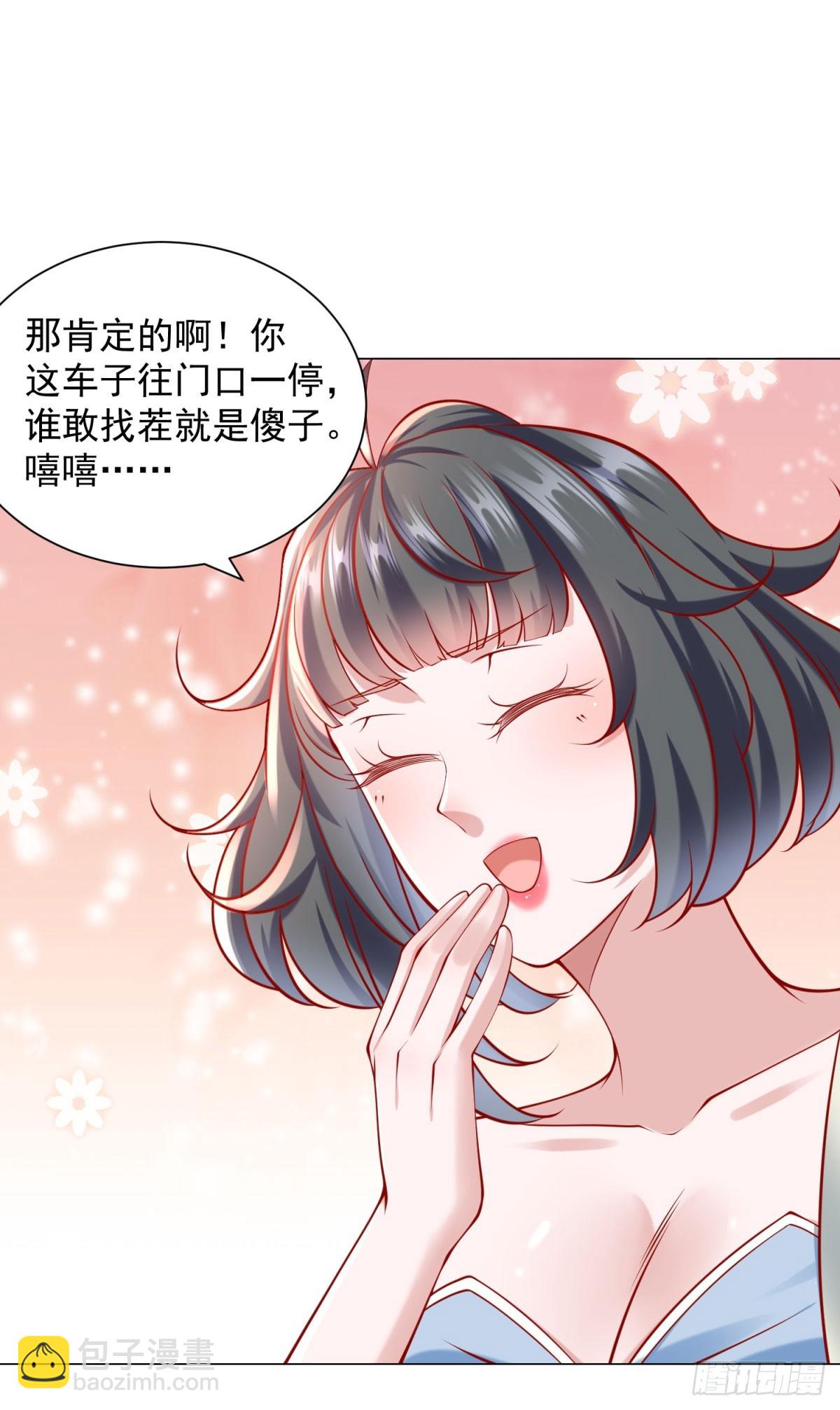 第58话 追求方法就是刷礼物-第59话