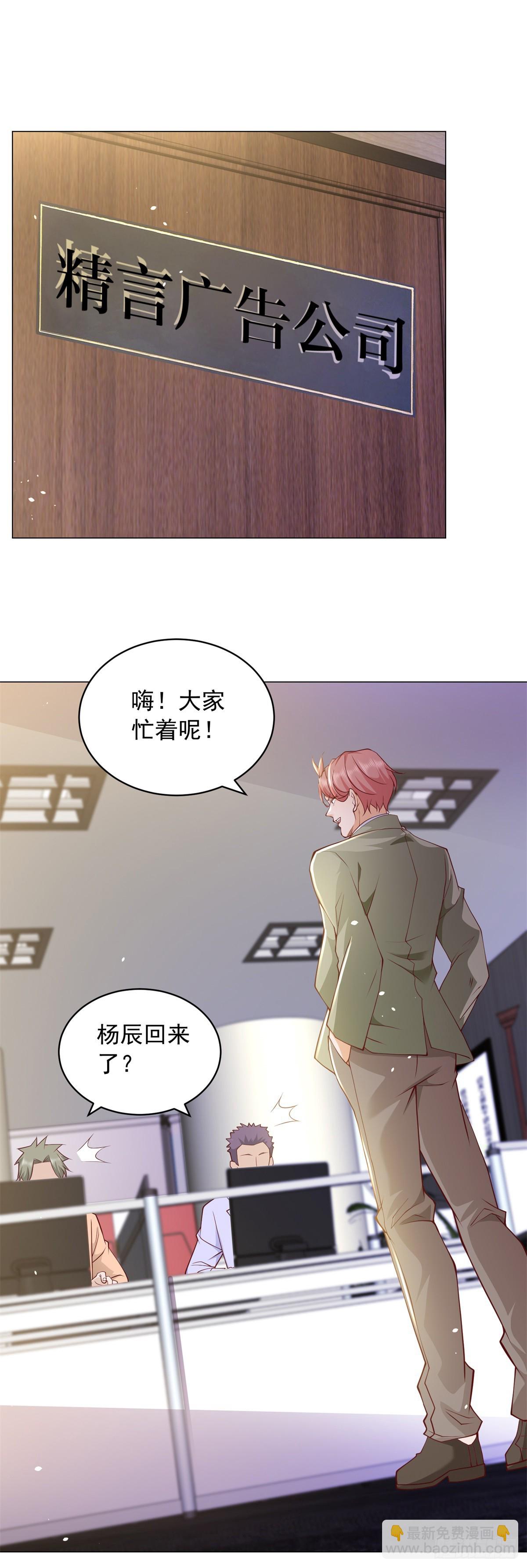 第6话 杨辰的新身份-第7话