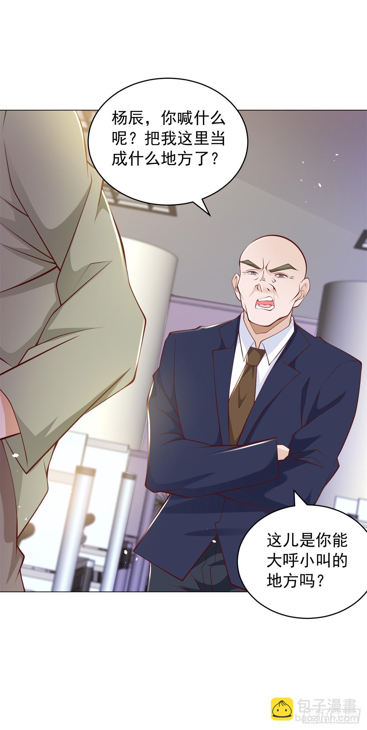 第6话 杨辰的新身份-第7话