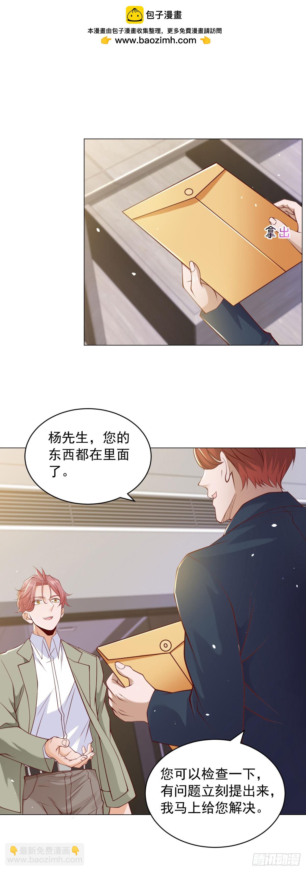 第6话 杨辰的新身份-第7话