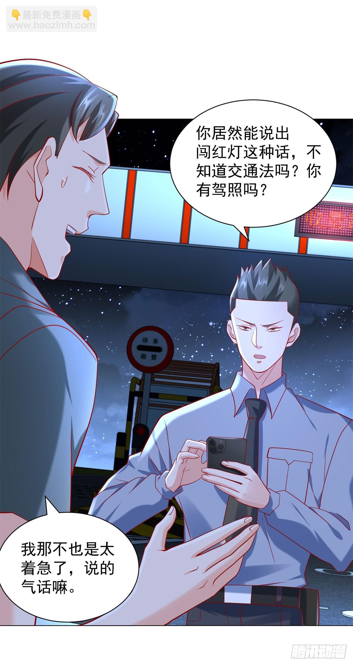 第60话 客服主动撩杨辰-第61话