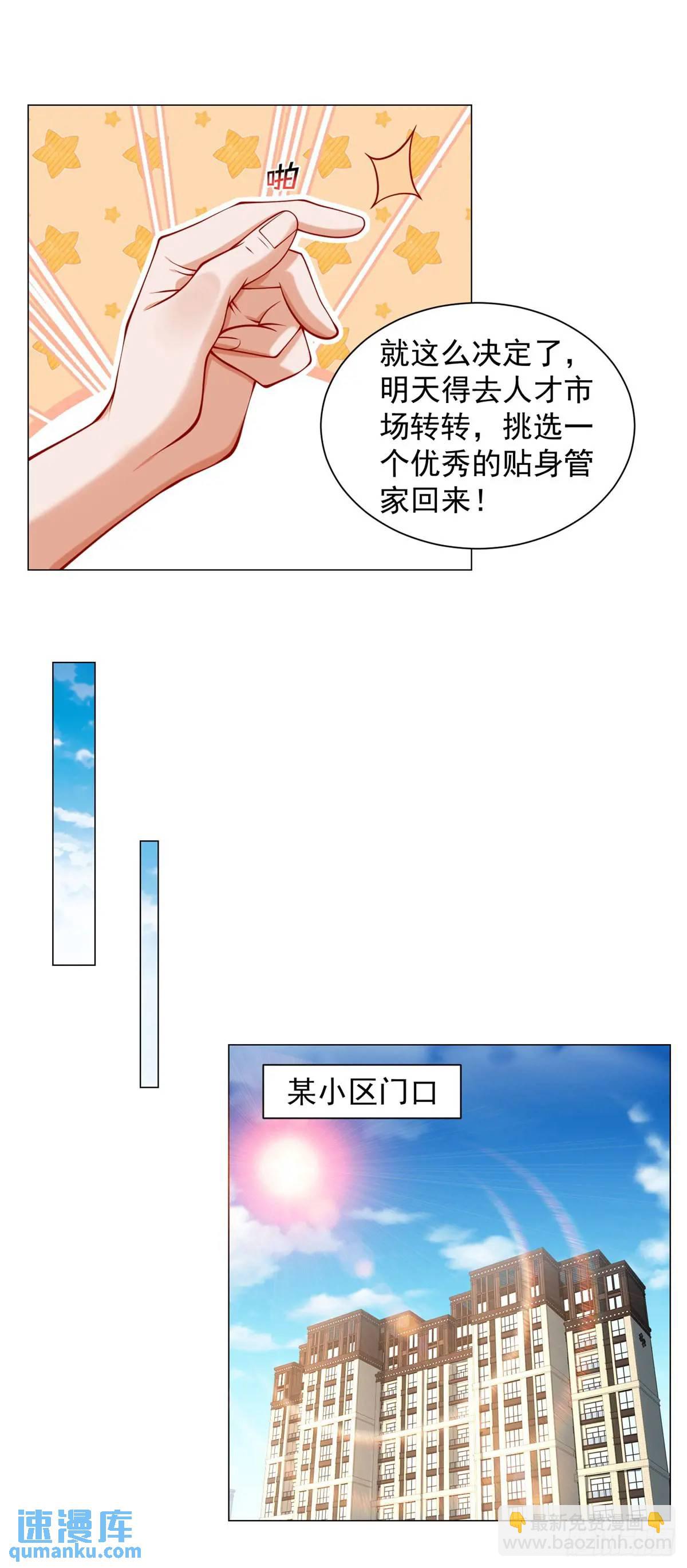 第66话 金牌女秘书-第67话