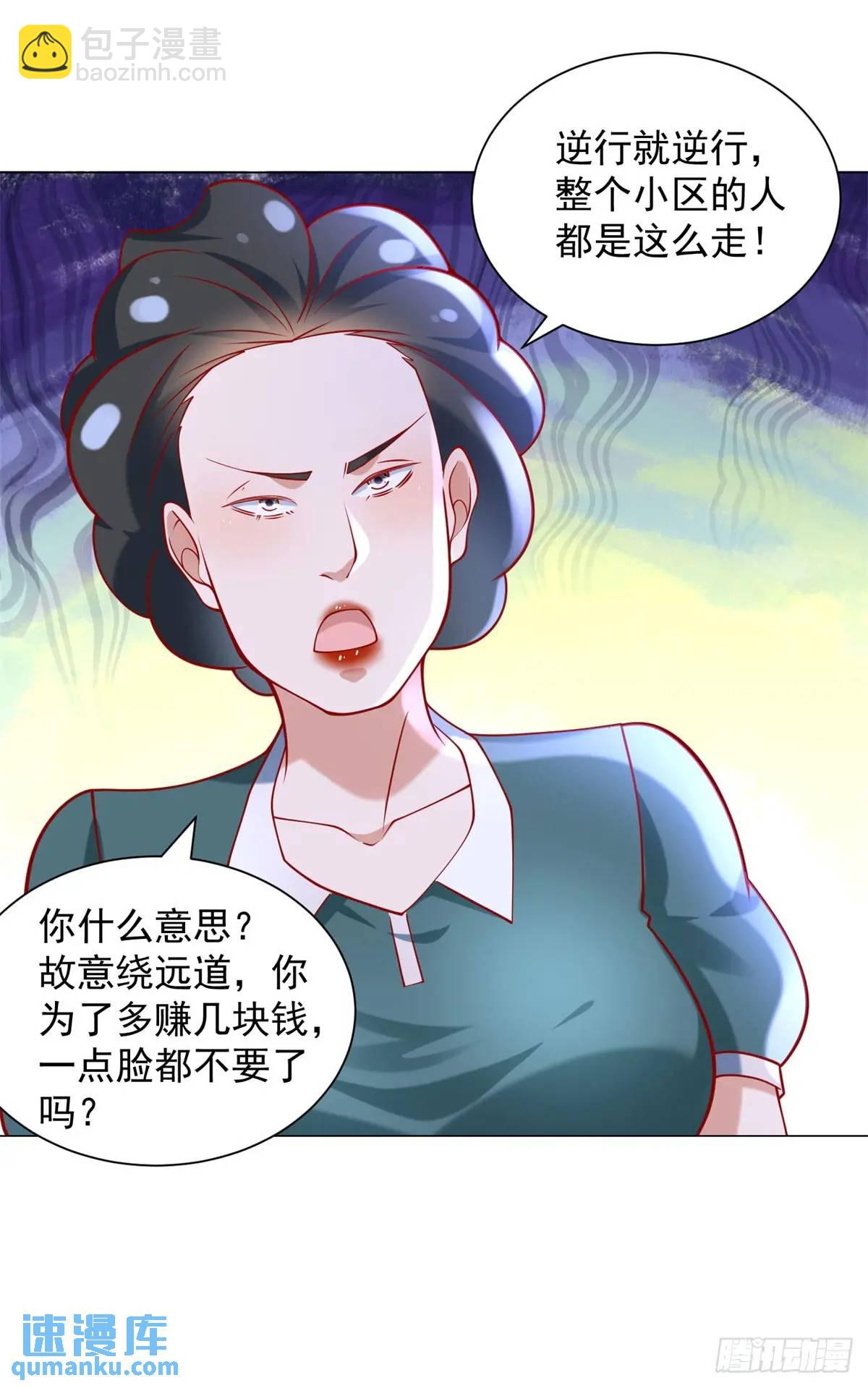 第66话 金牌女秘书-第67话