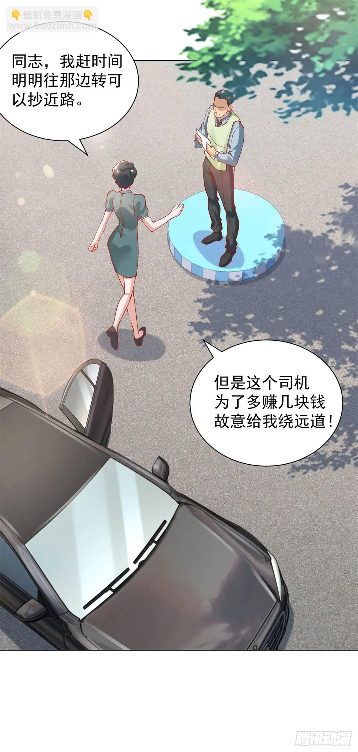 第66话 金牌女秘书-第67话