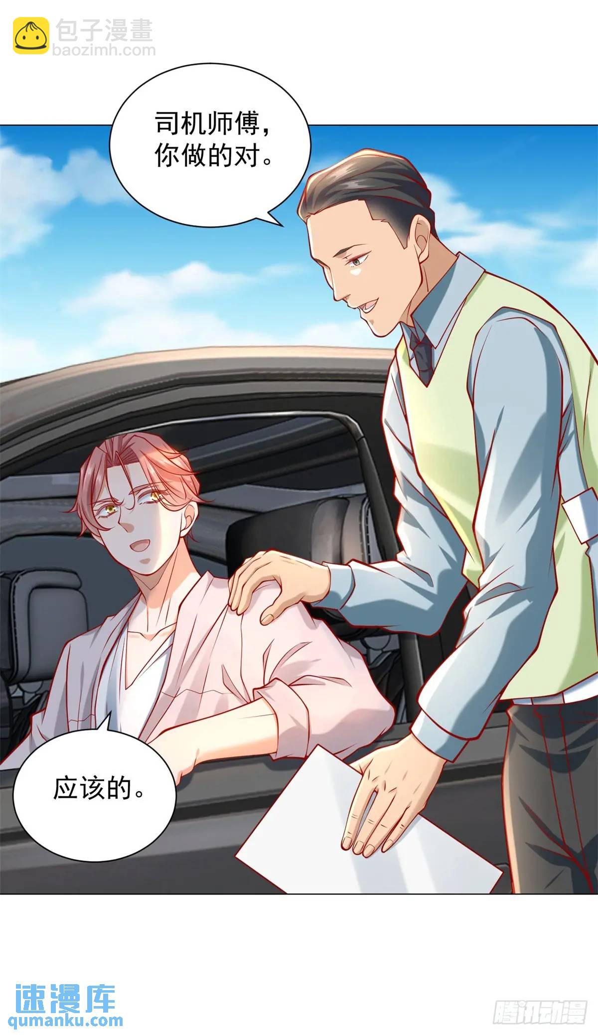第66话 金牌女秘书-第67话