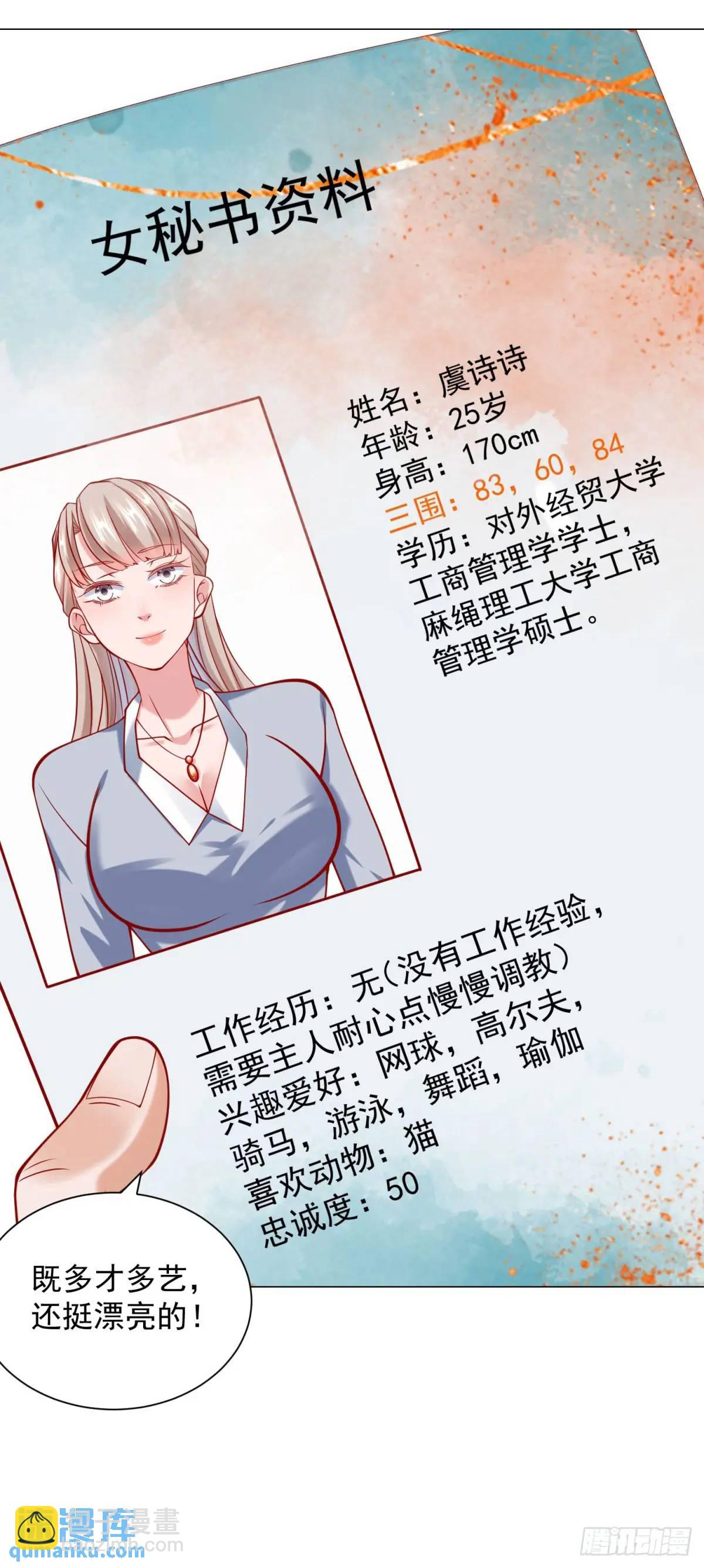 第66话 金牌女秘书-第67话