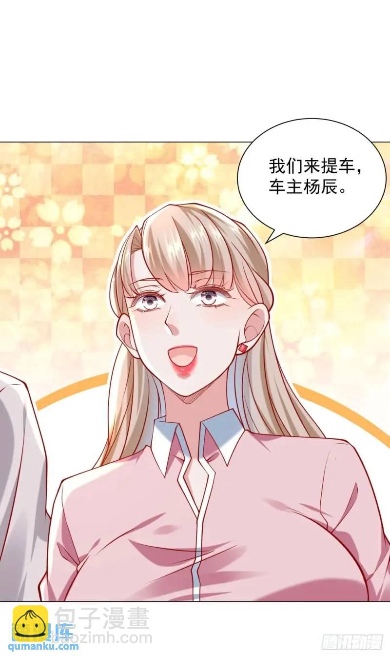 第70话 喜提新车-第71话