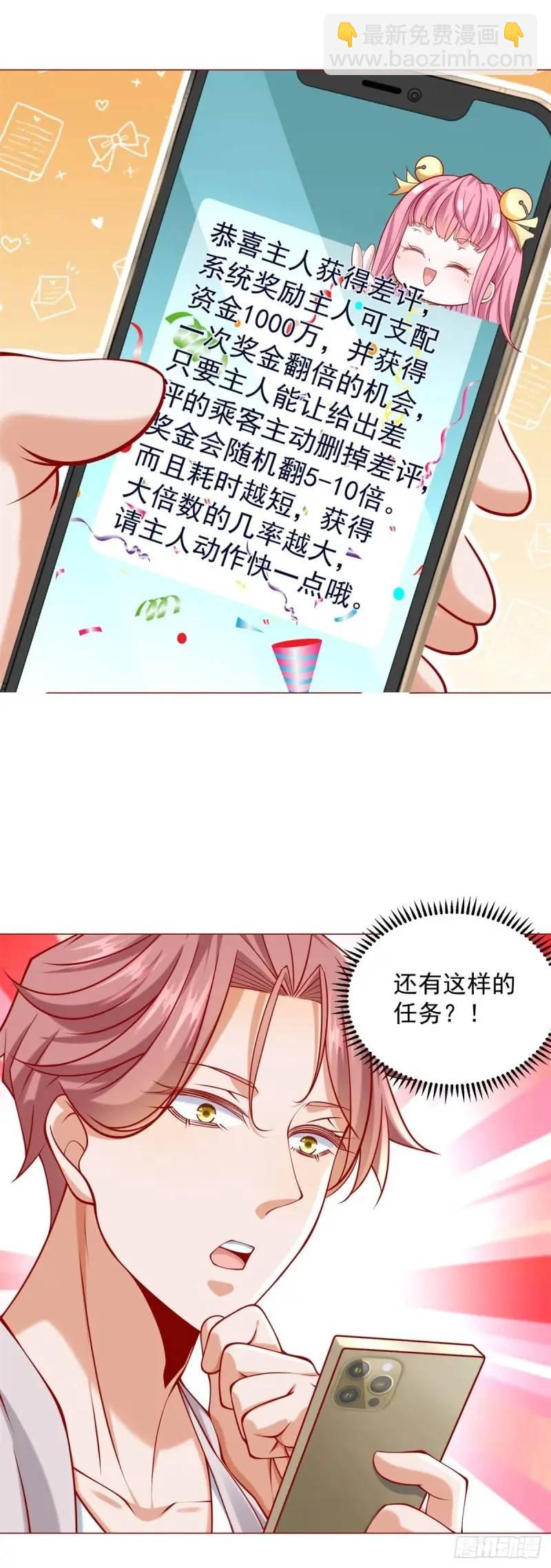 第70话 喜提新车-第71话