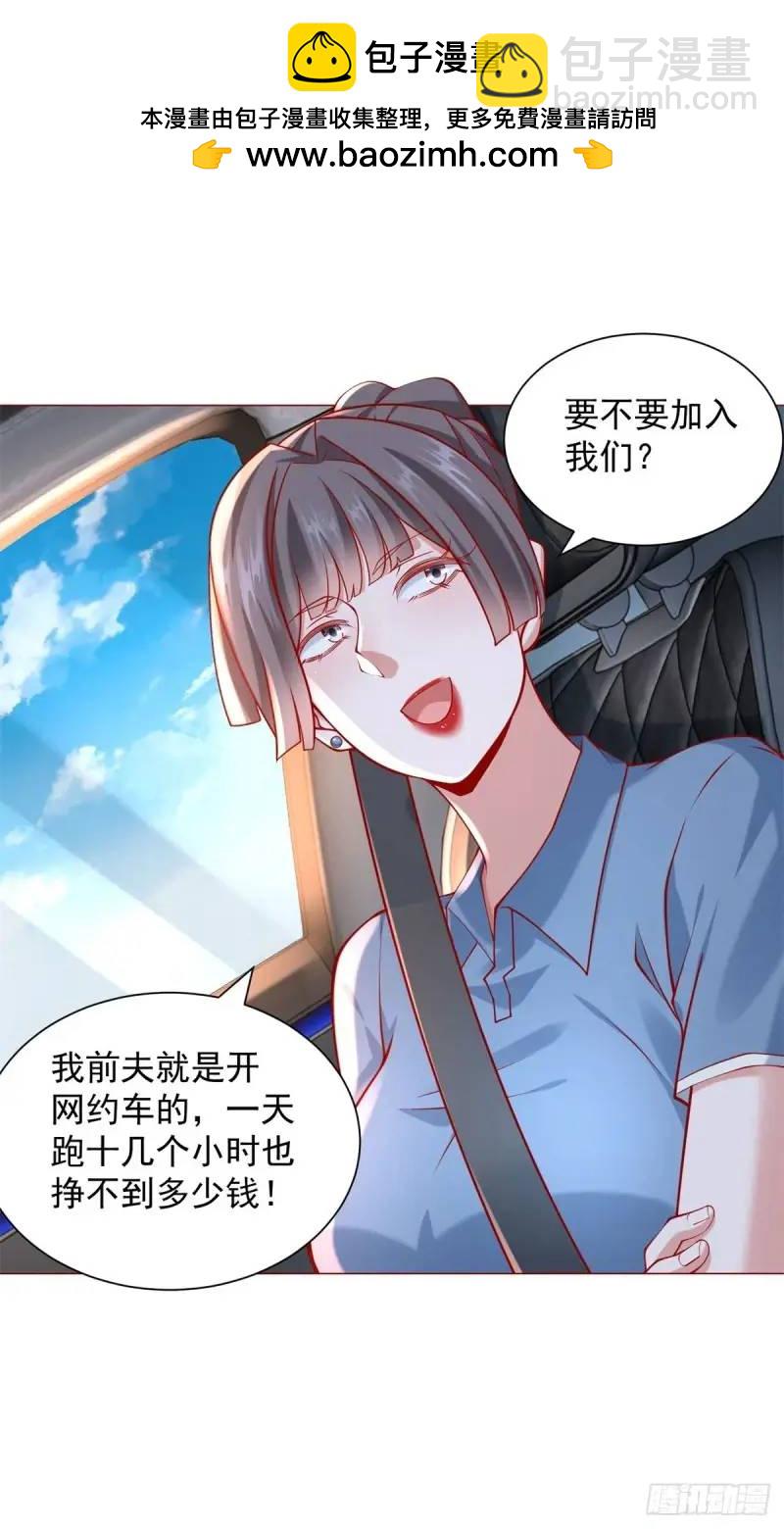 第70话 喜提新车-第71话