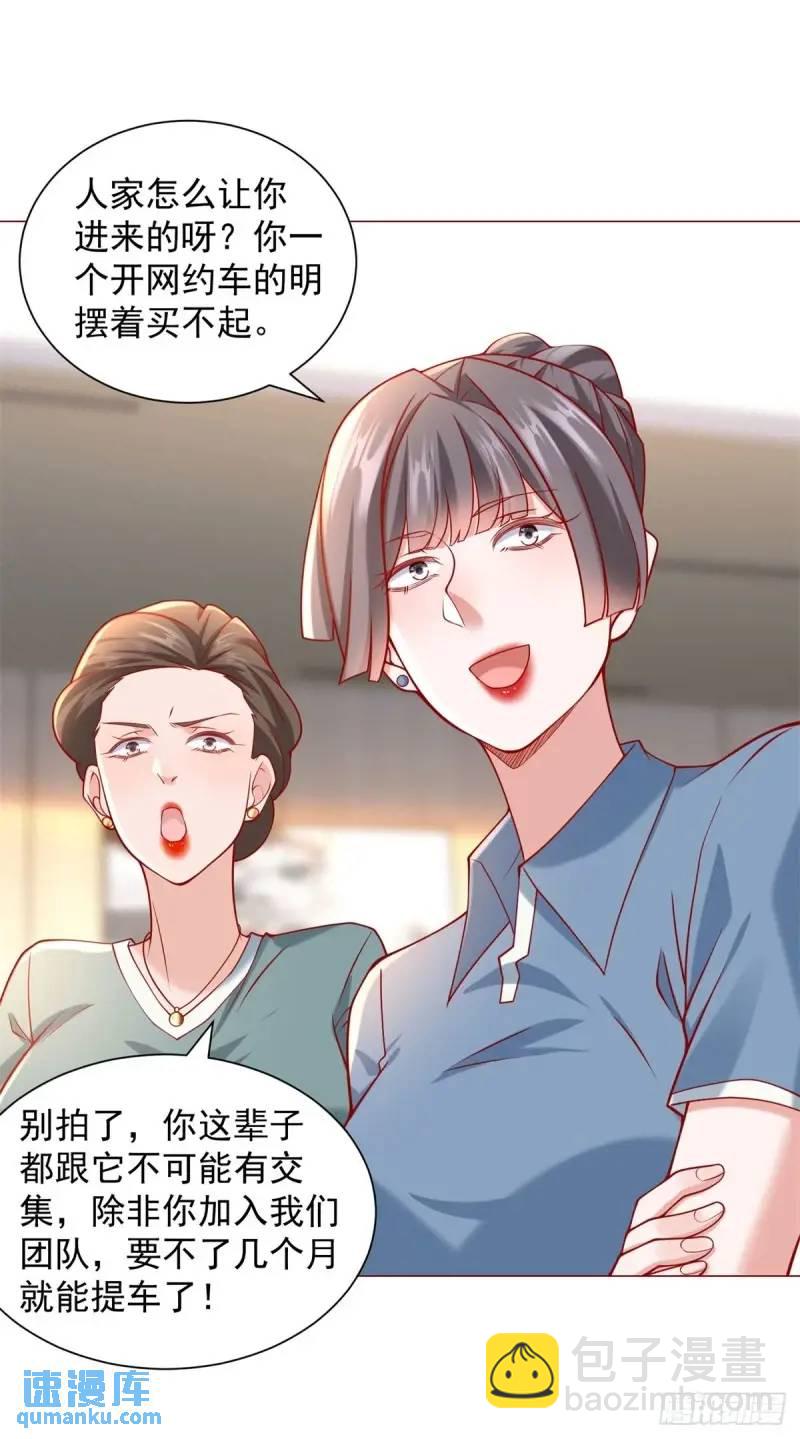 第70话 喜提新车-第71话