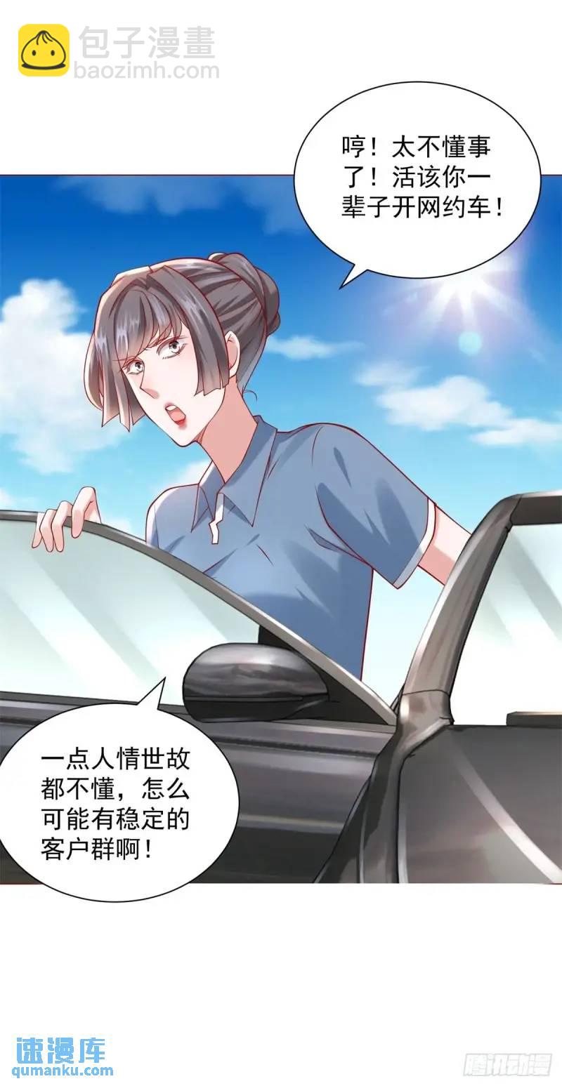 第70话 喜提新车-第71话