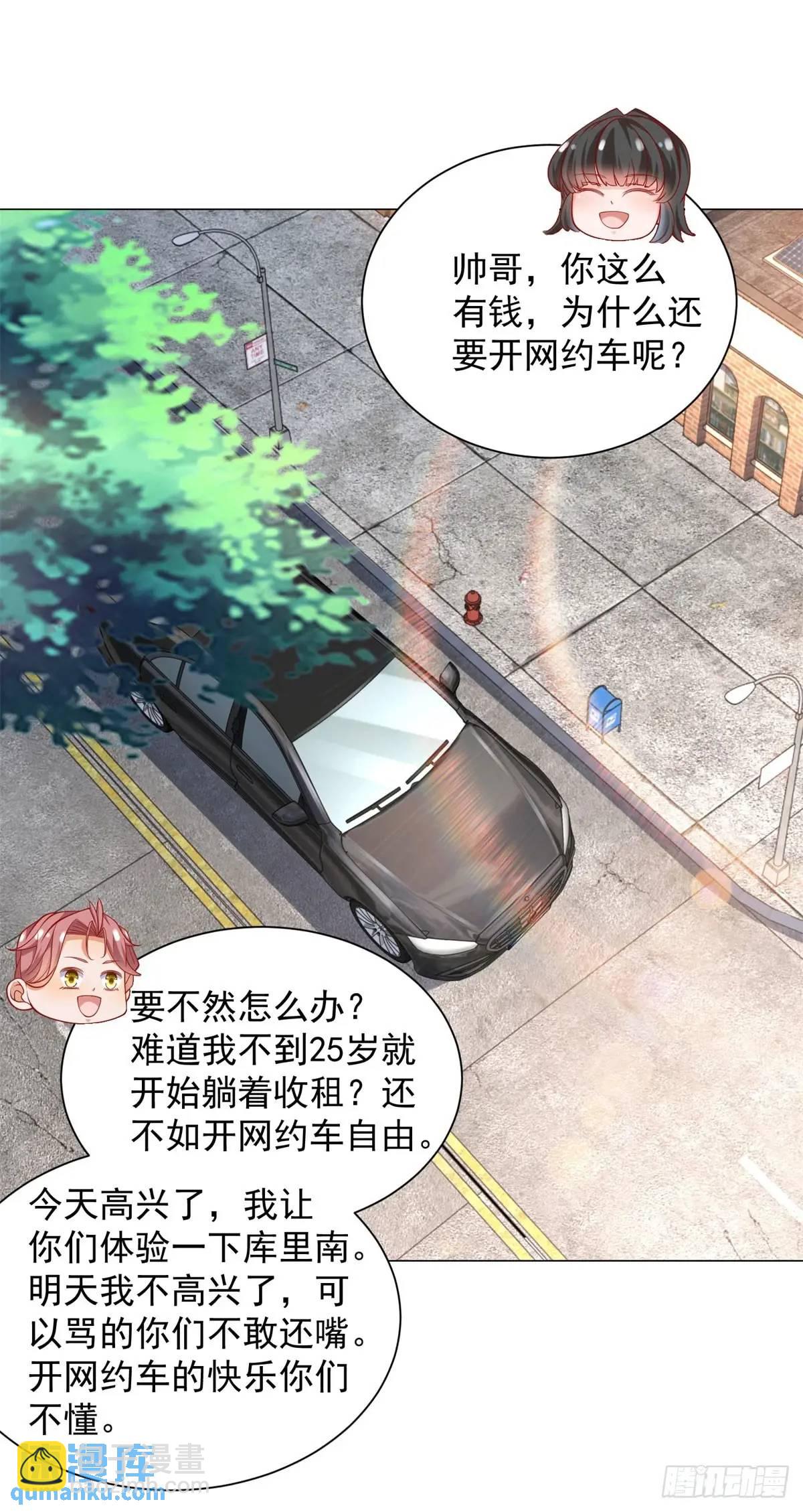 第72话 居然让我坐垃圾网约车-第73话