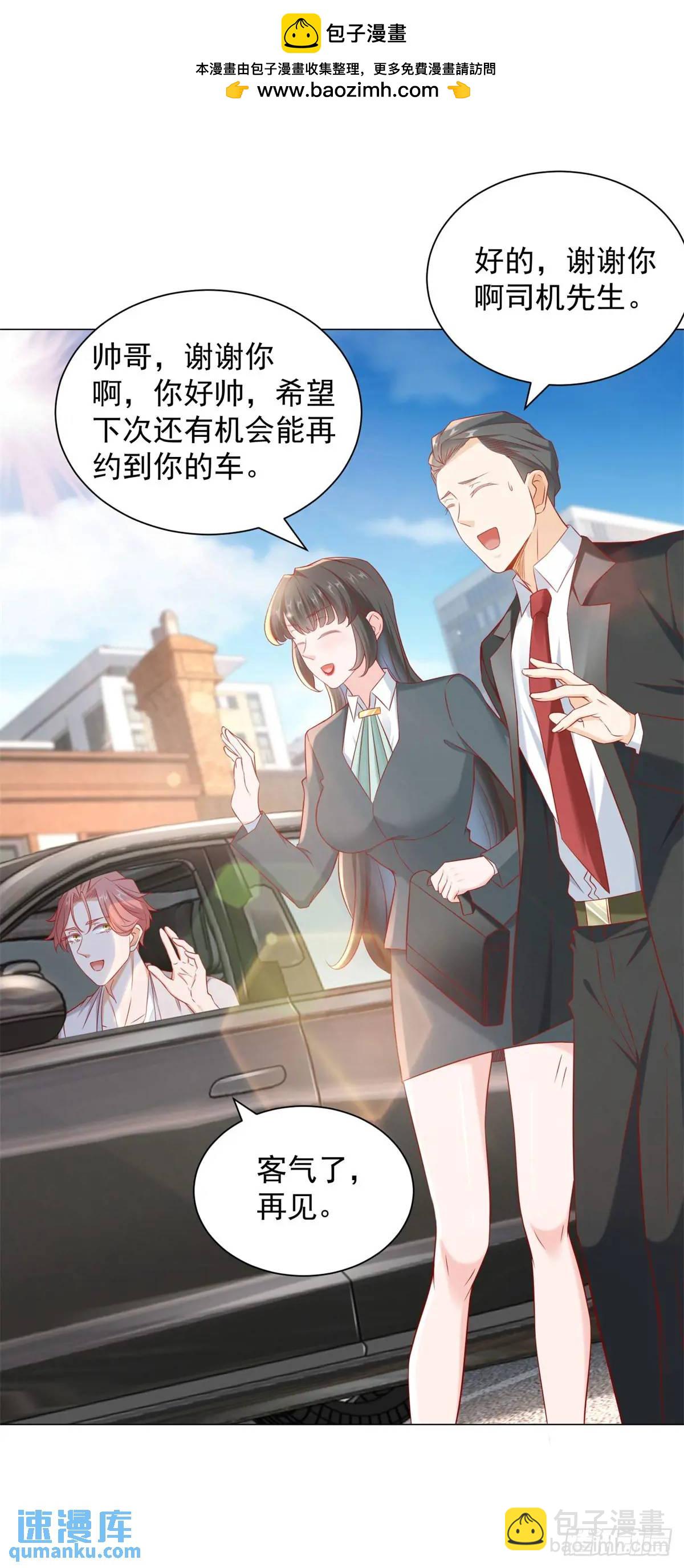 第72话 居然让我坐垃圾网约车-第73话