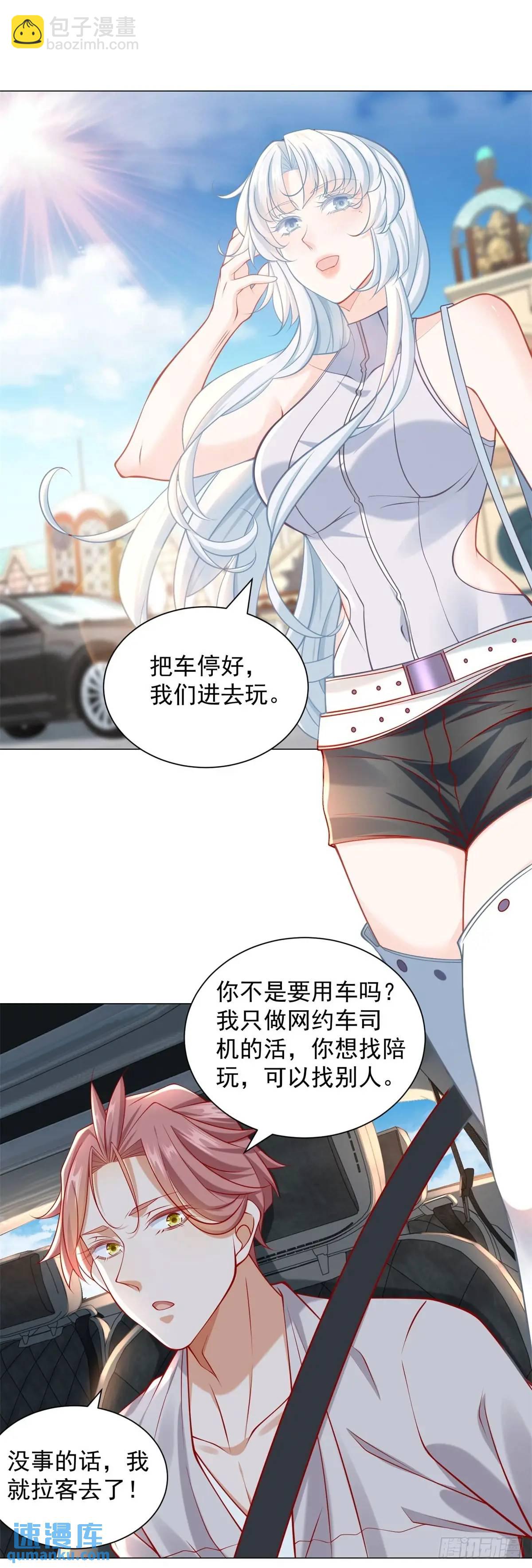 第88话 千金大小姐-第89话
