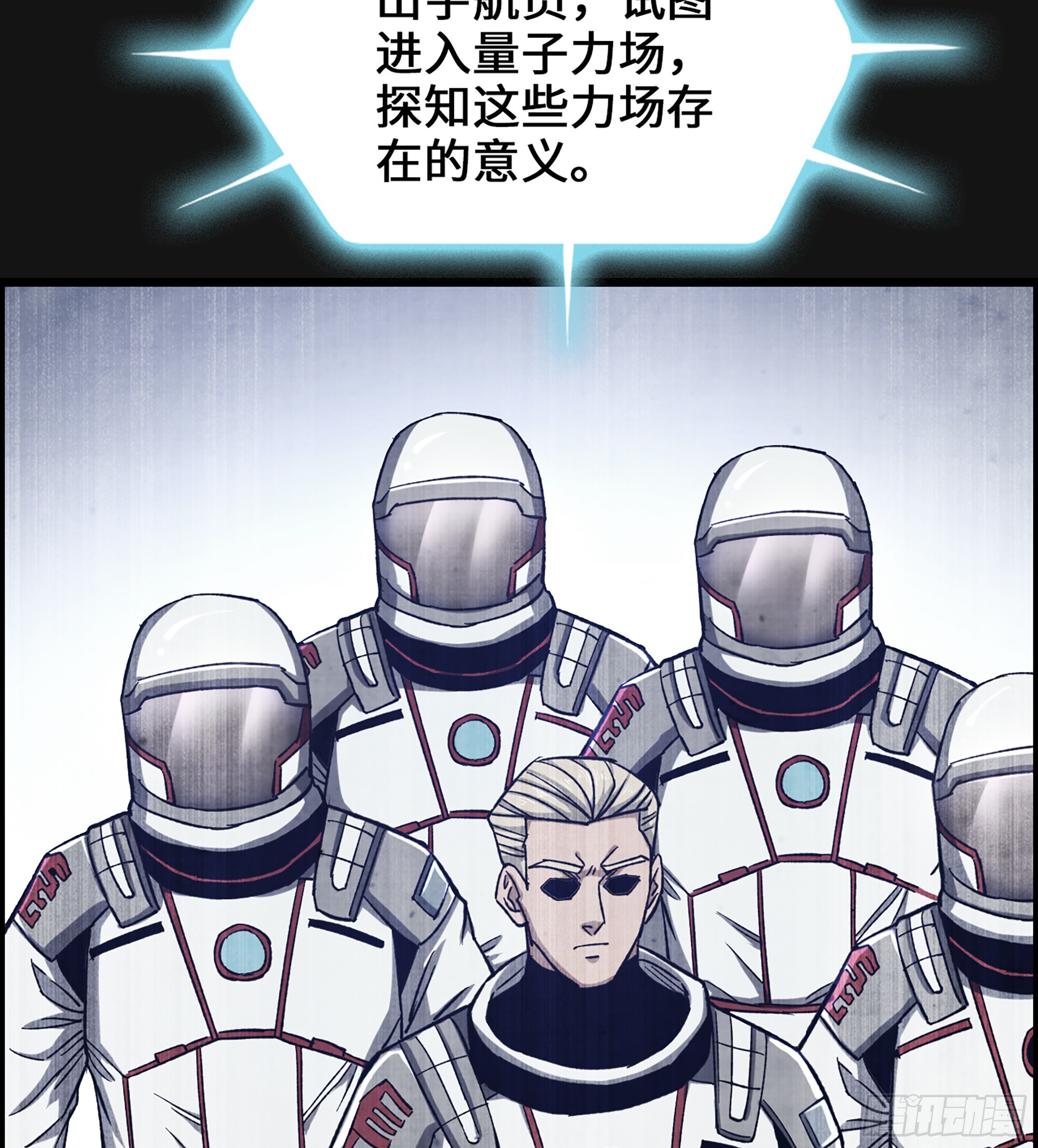 95- 量子力场(1/2)-第101话