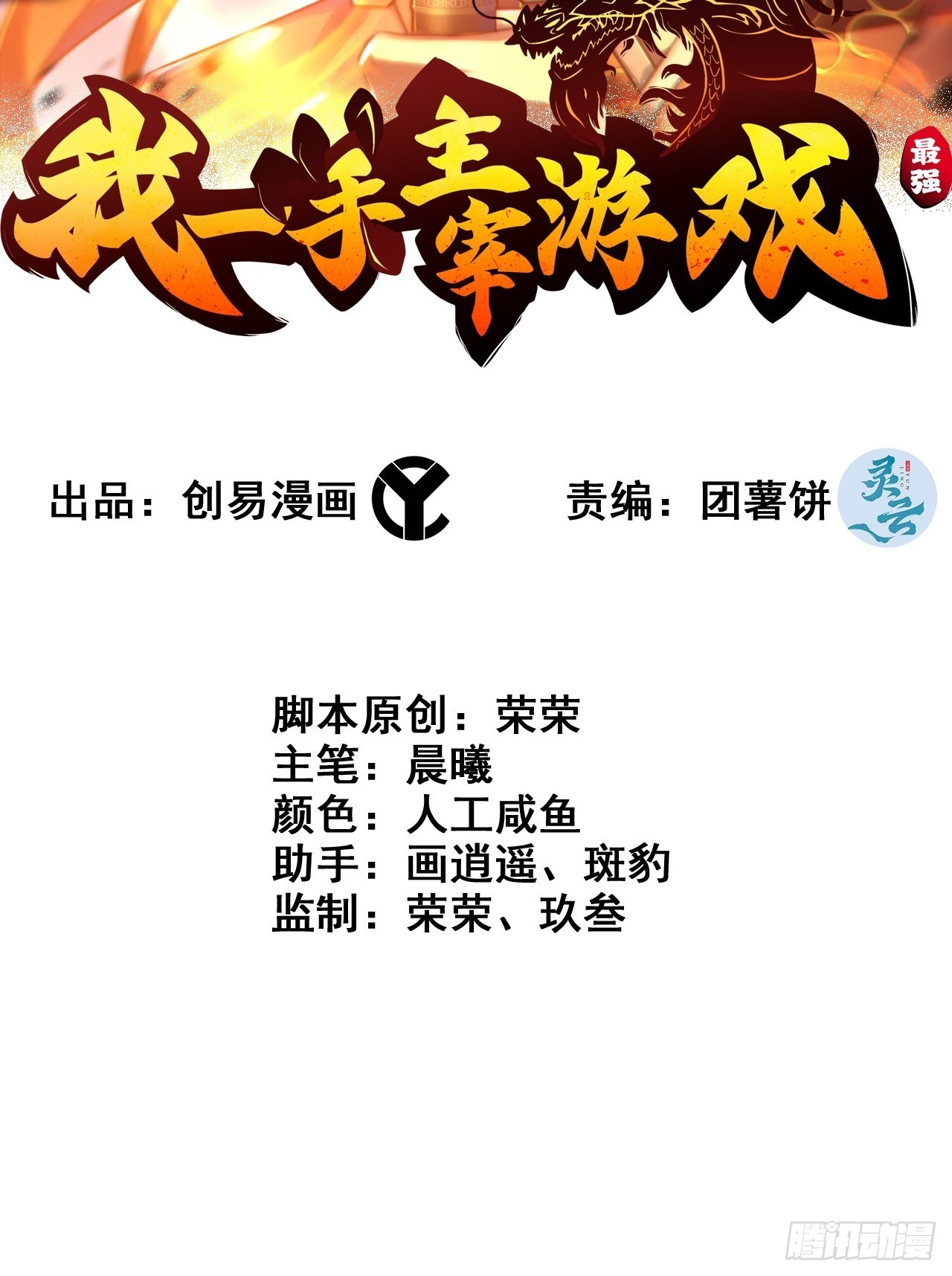 20-宝物掉落，分配！-第23话
