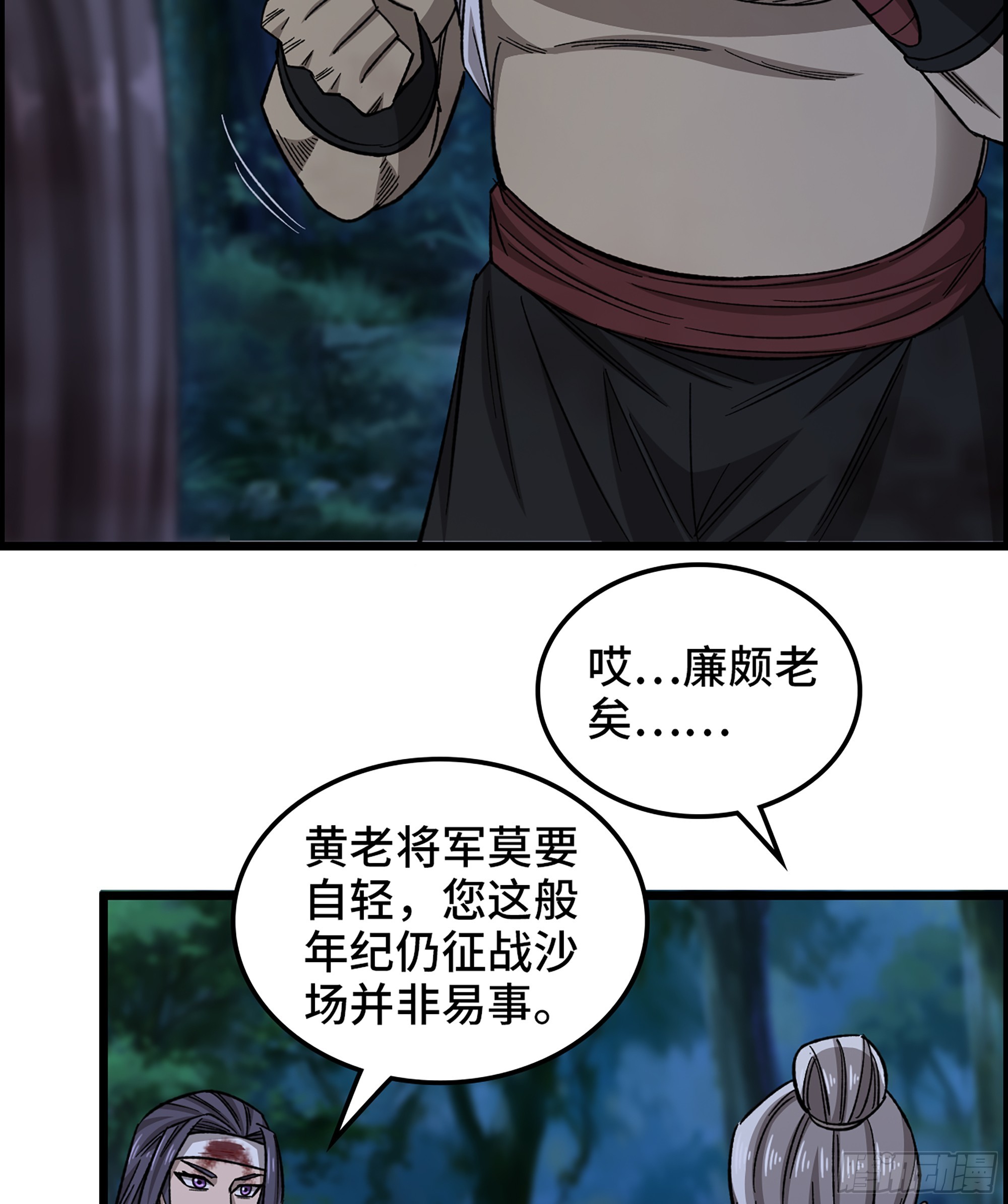 76- 廉颇老矣(1/2)-第81话