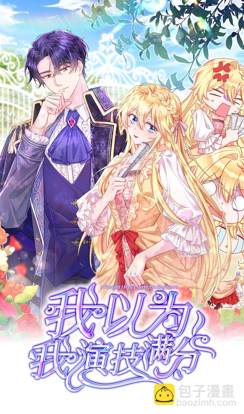 001 今天的演技也是满分呢！(1/2)-第1话