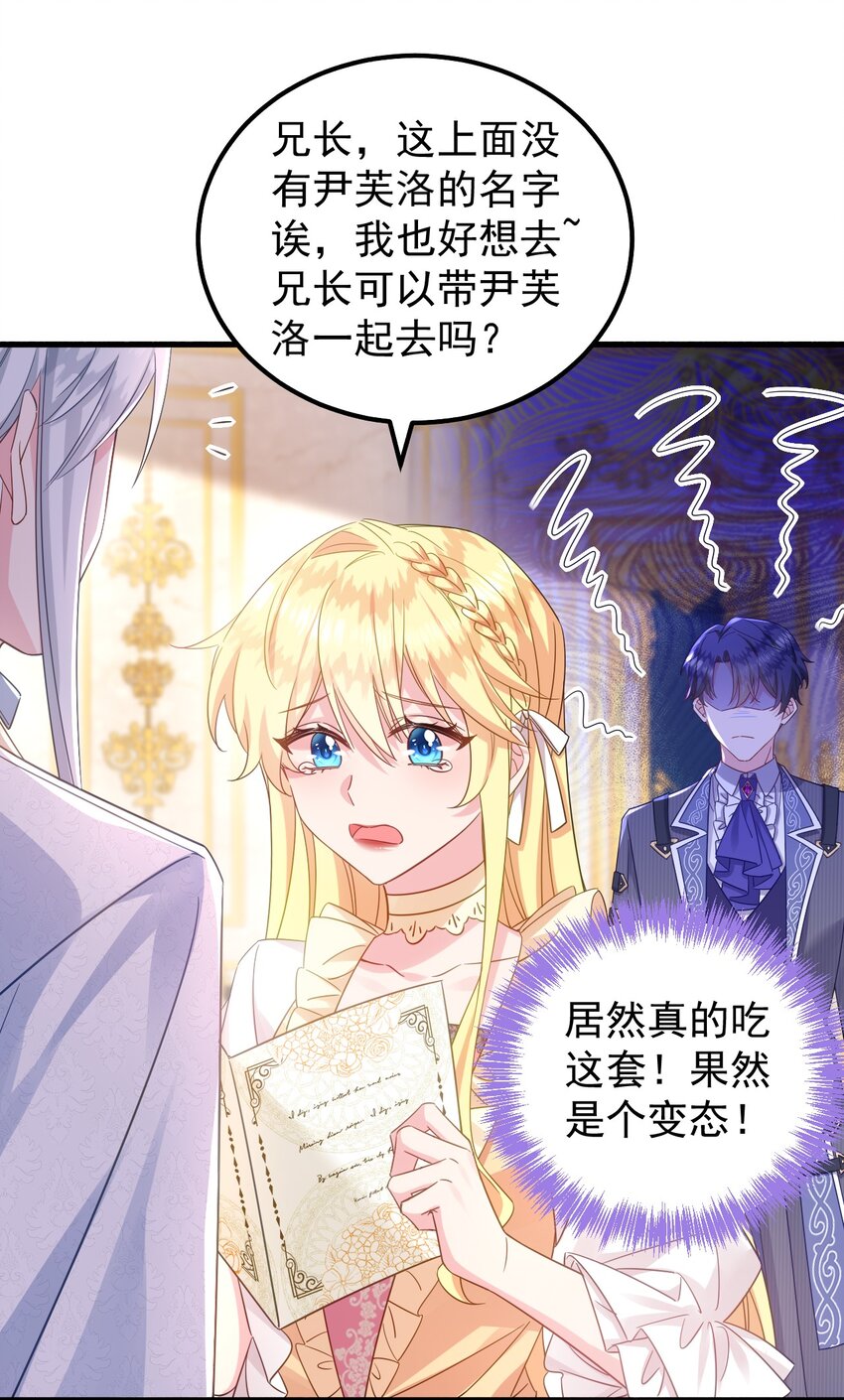 005 他果然是个变态！-第5话
